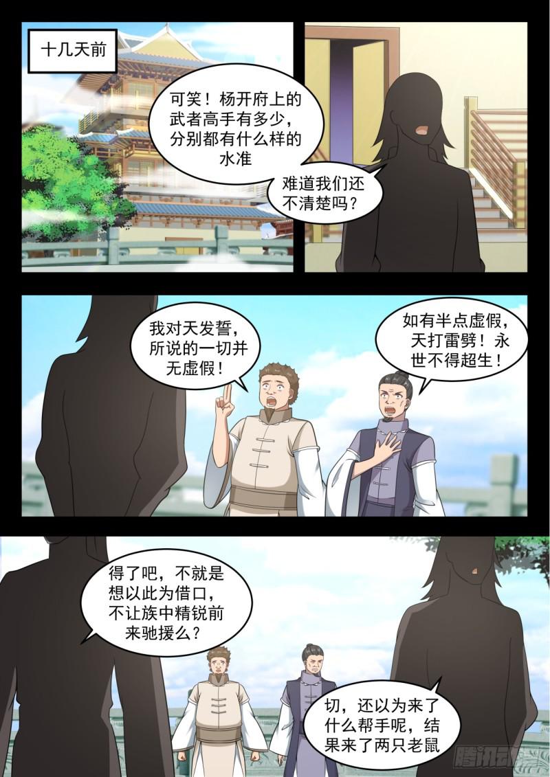 547 就凭他？5