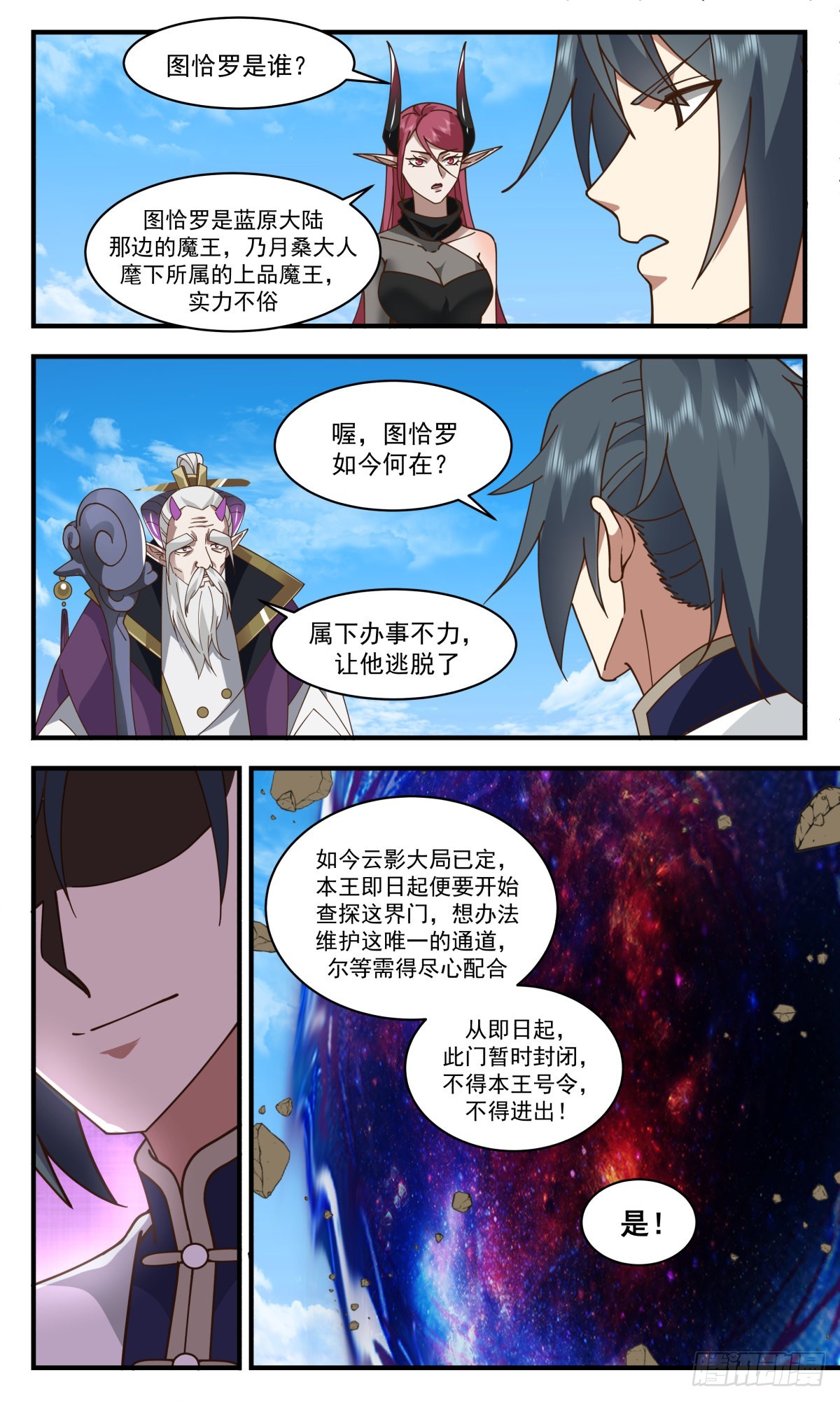 2391 人魔大战篇---故意爲之3