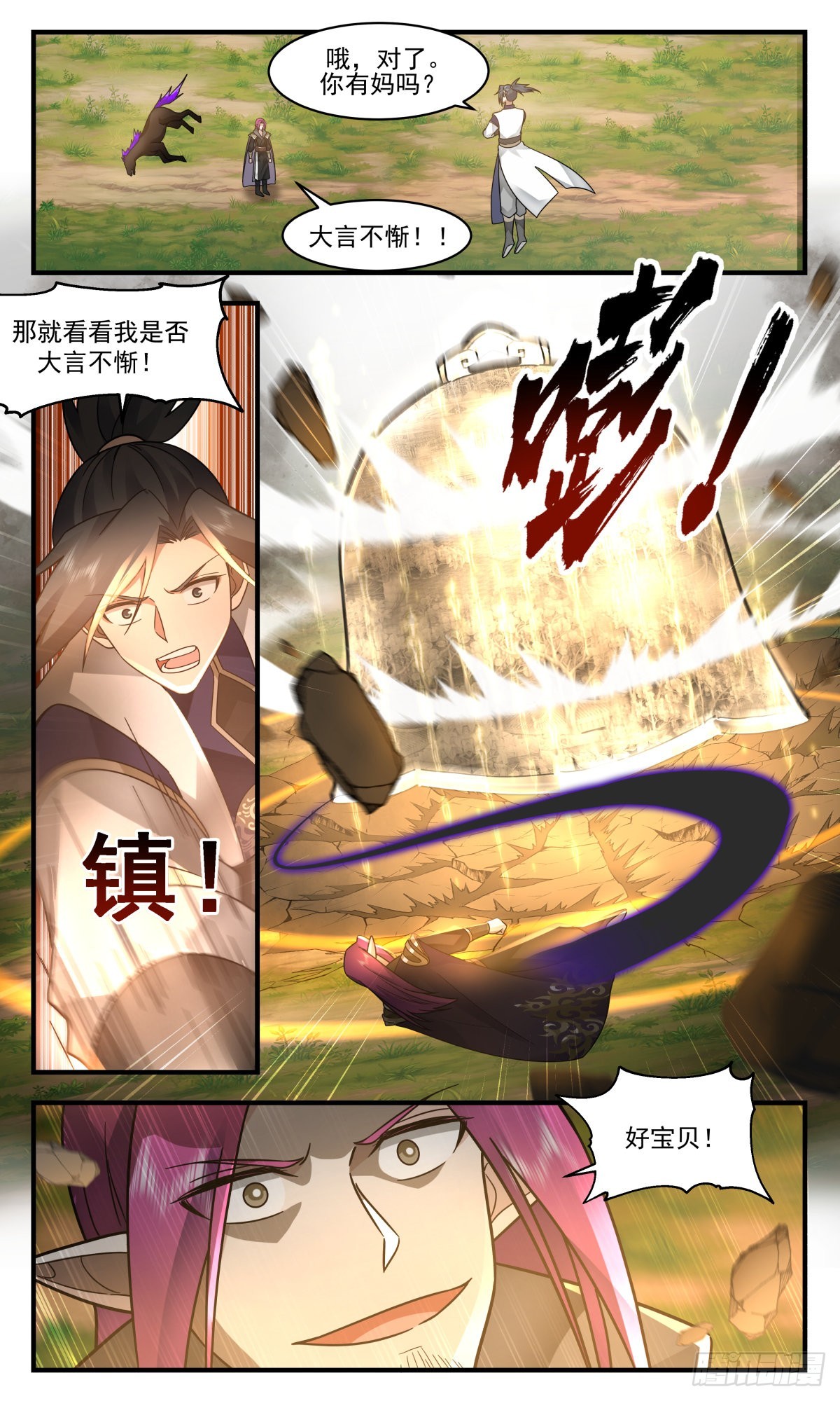 2354 人魔大战篇---军势难挡1