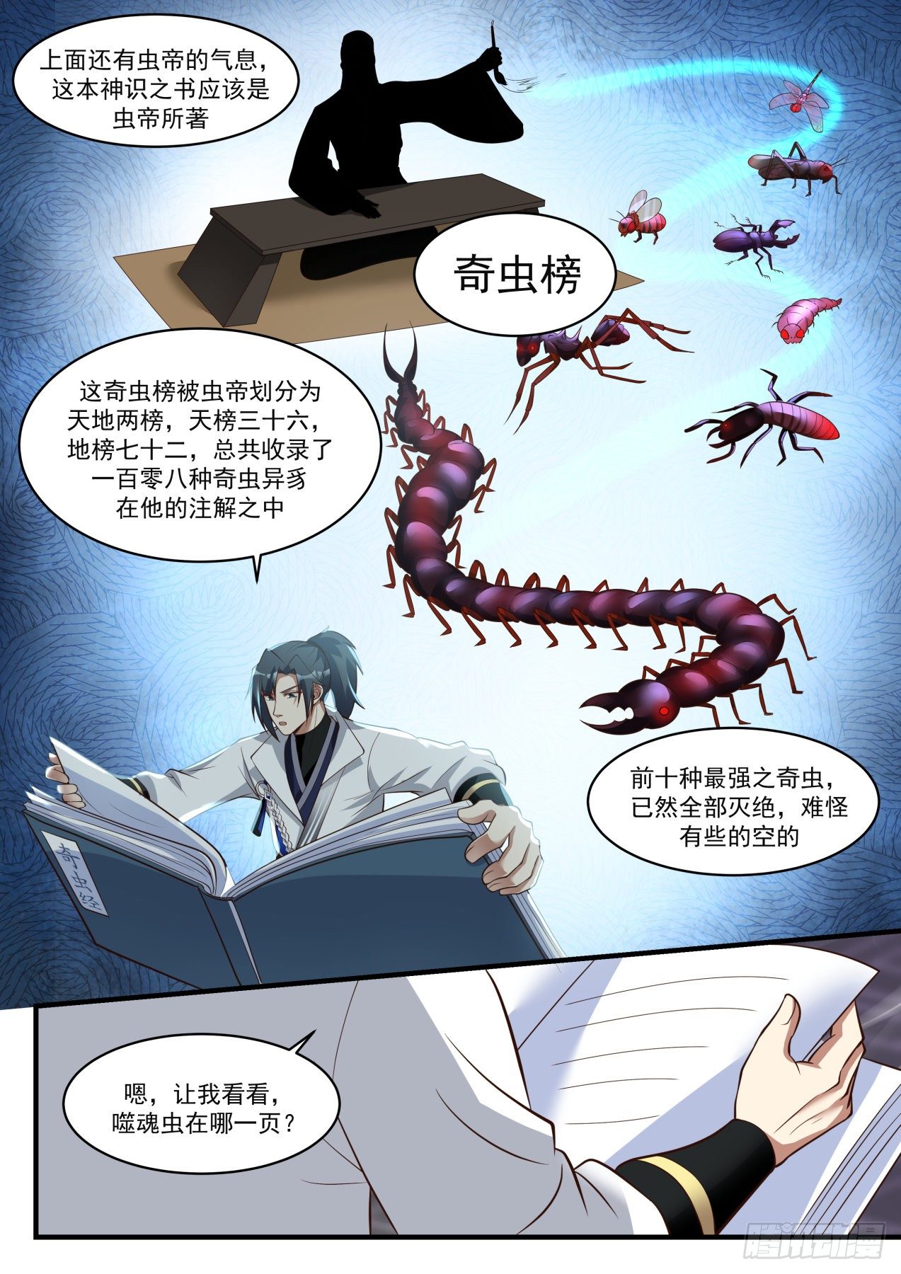 1780 炼化奴虫镯9