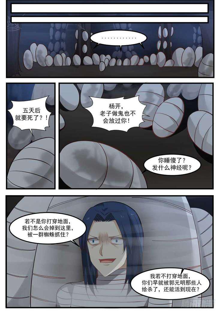 254 人不爲己天诛地灭7