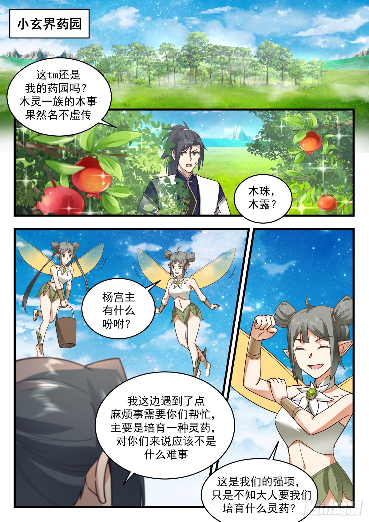 2306 东域篇---出尔反尔3