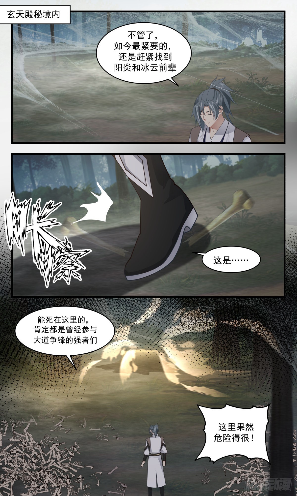 2550 人魔大战篇---天地杀局1
