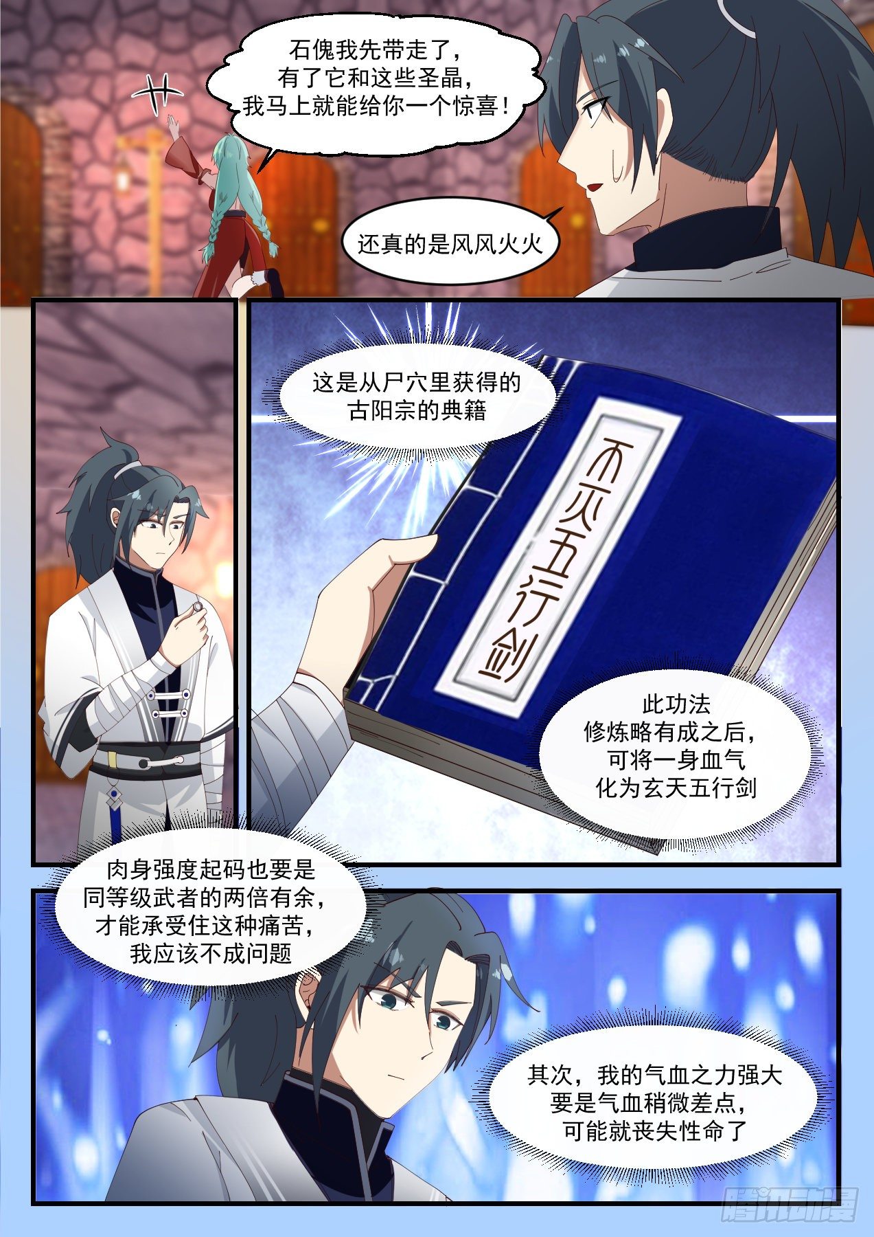1232 圣王三层境6