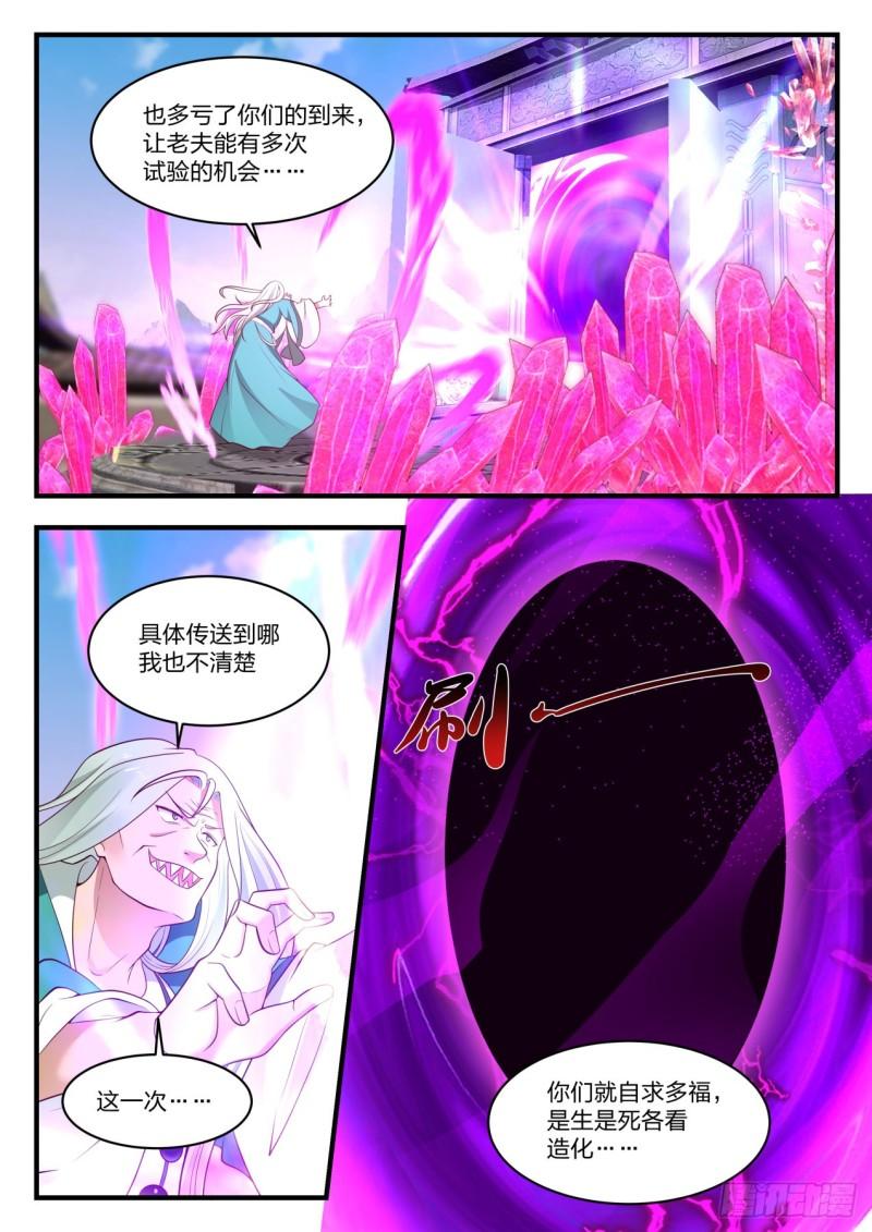 878 暴躁的鬼祖11