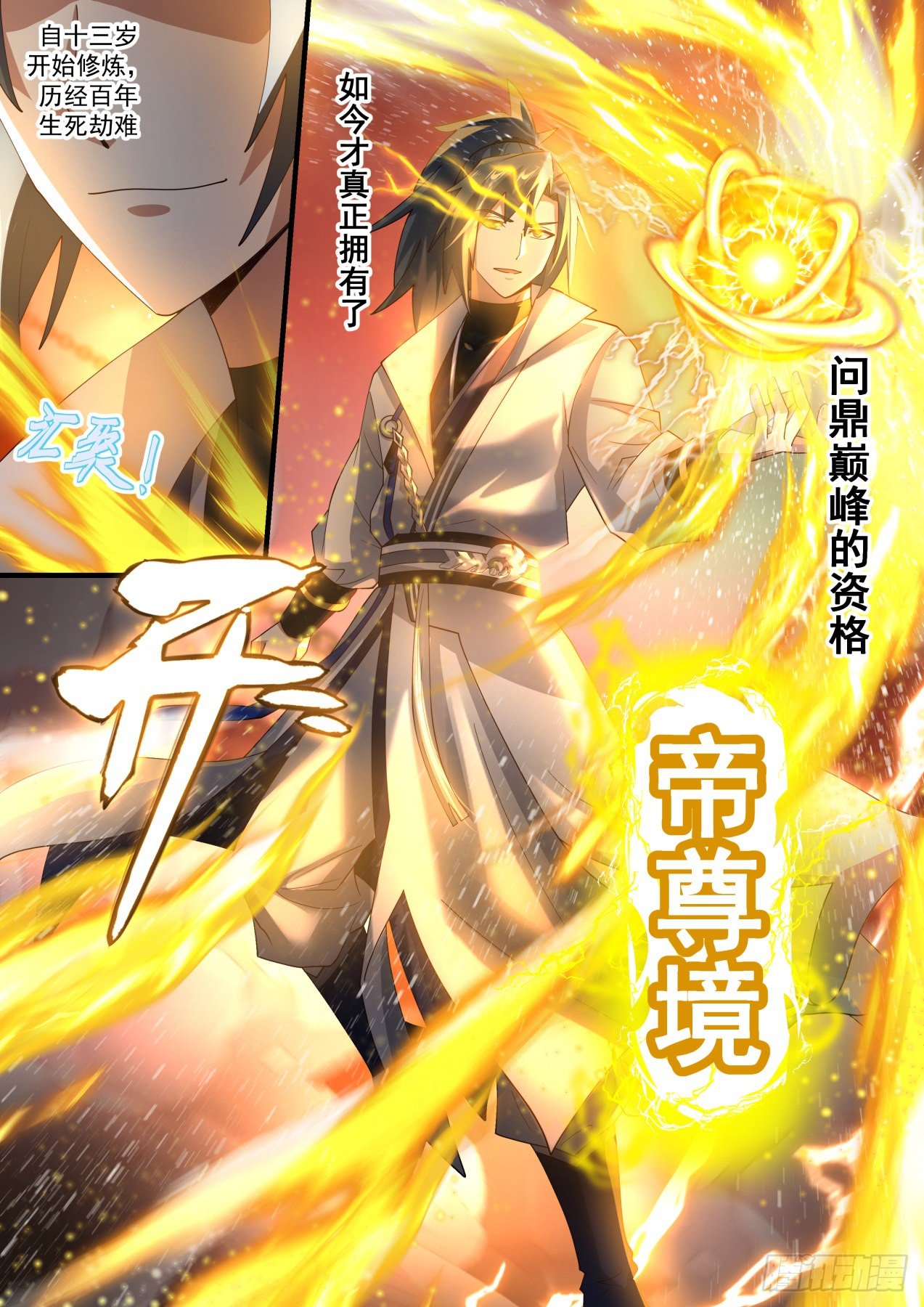 1888 碎星海篇-碎星海篇—晋升帝尊8