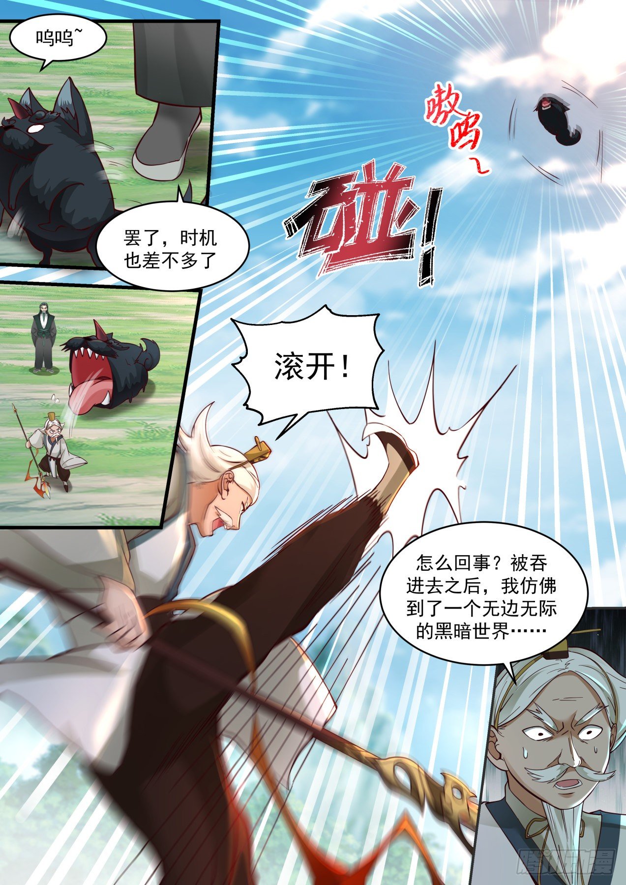 2077 魔族再现篇-黑狗归墟11