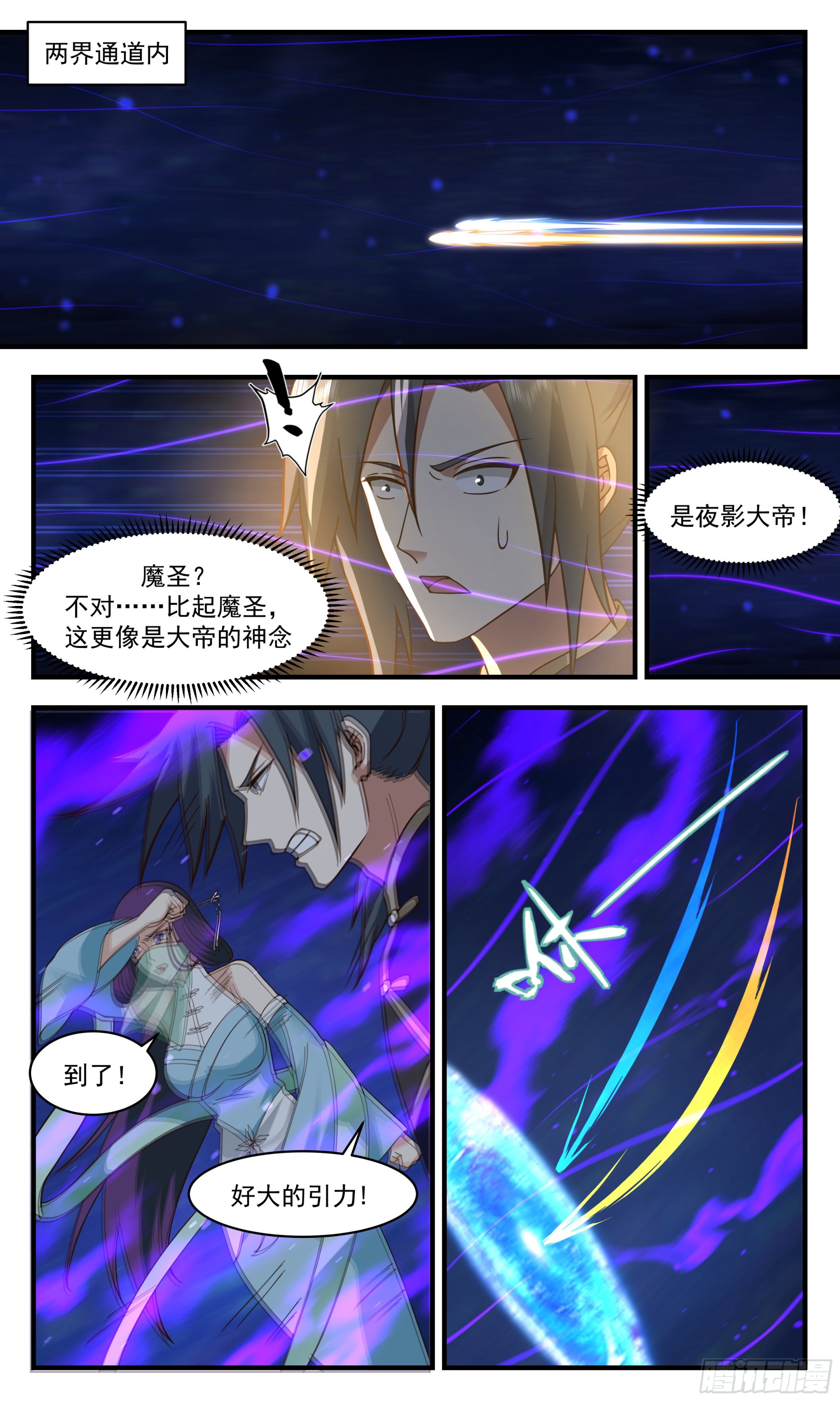 2367 人魔大战篇---初入魔域4
