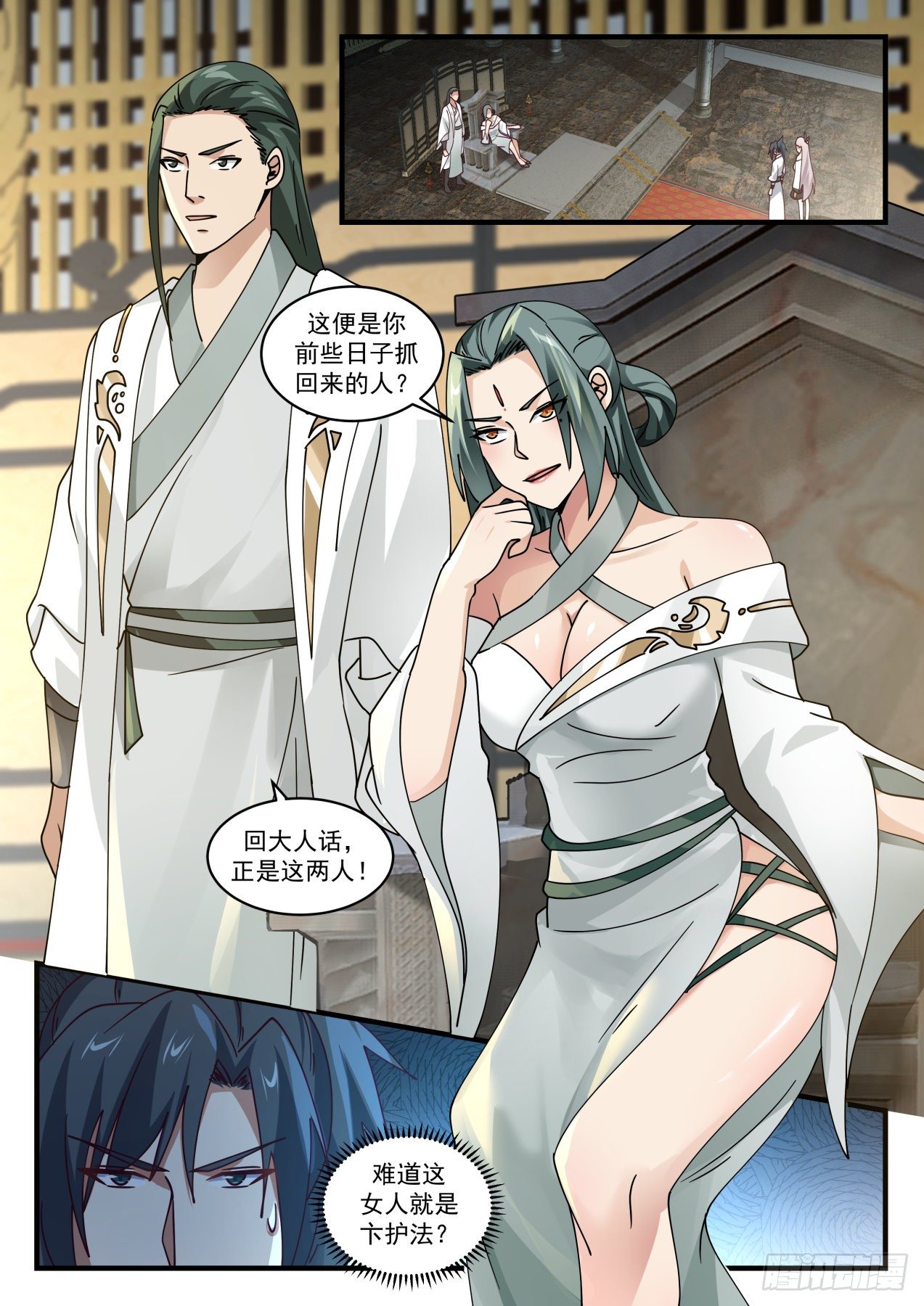 1566 这就是卞护法？5