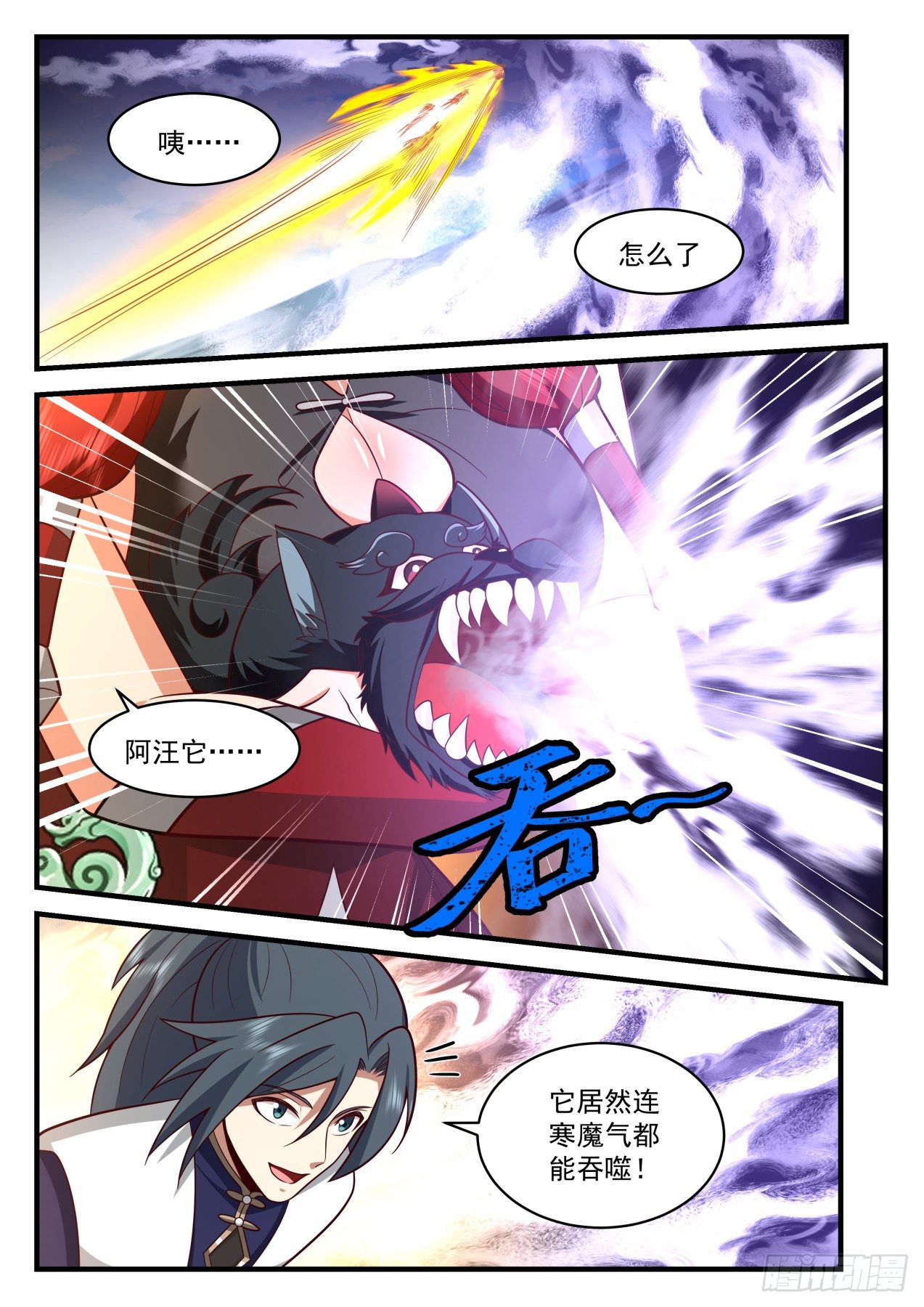 2108 魔族再现篇-神兽阿汪7
