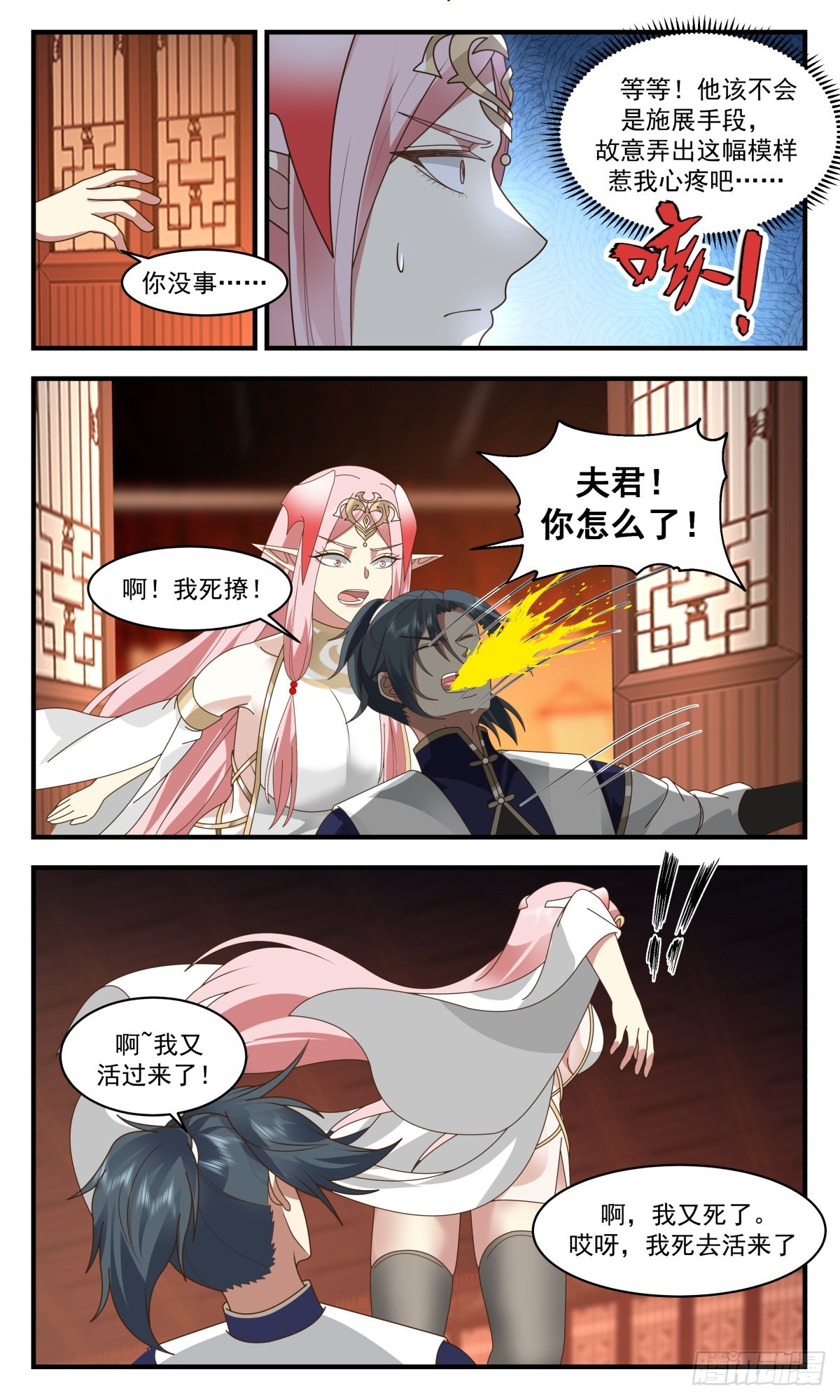 2457 人魔大战篇---苦肉计10
