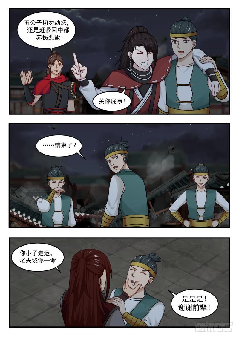 439 杨亢战败9