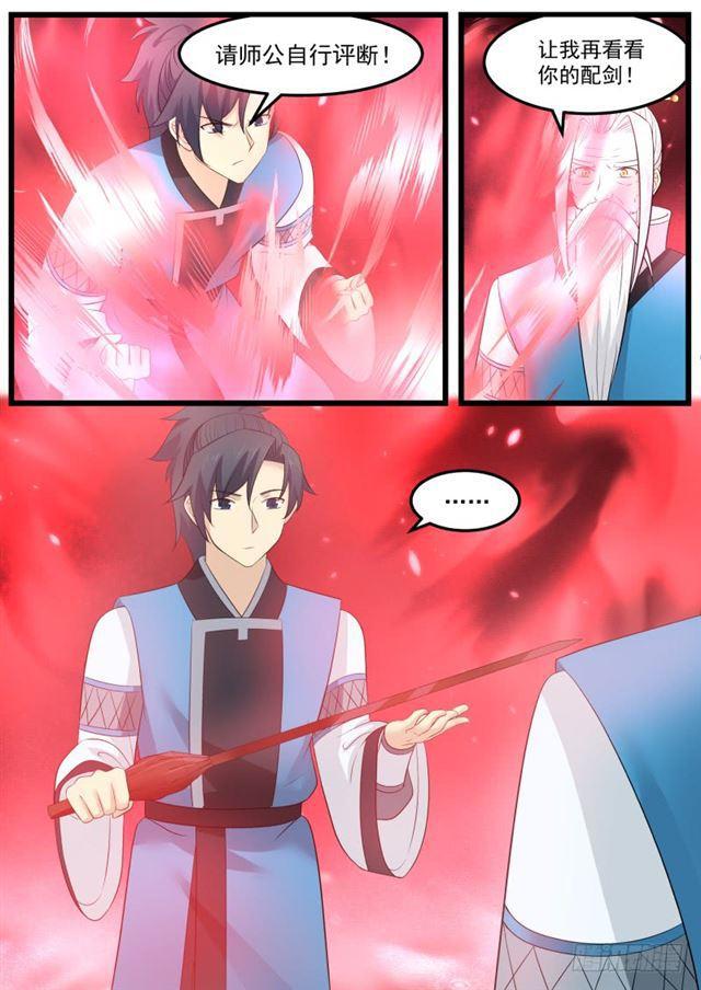34 掌门之秘11
