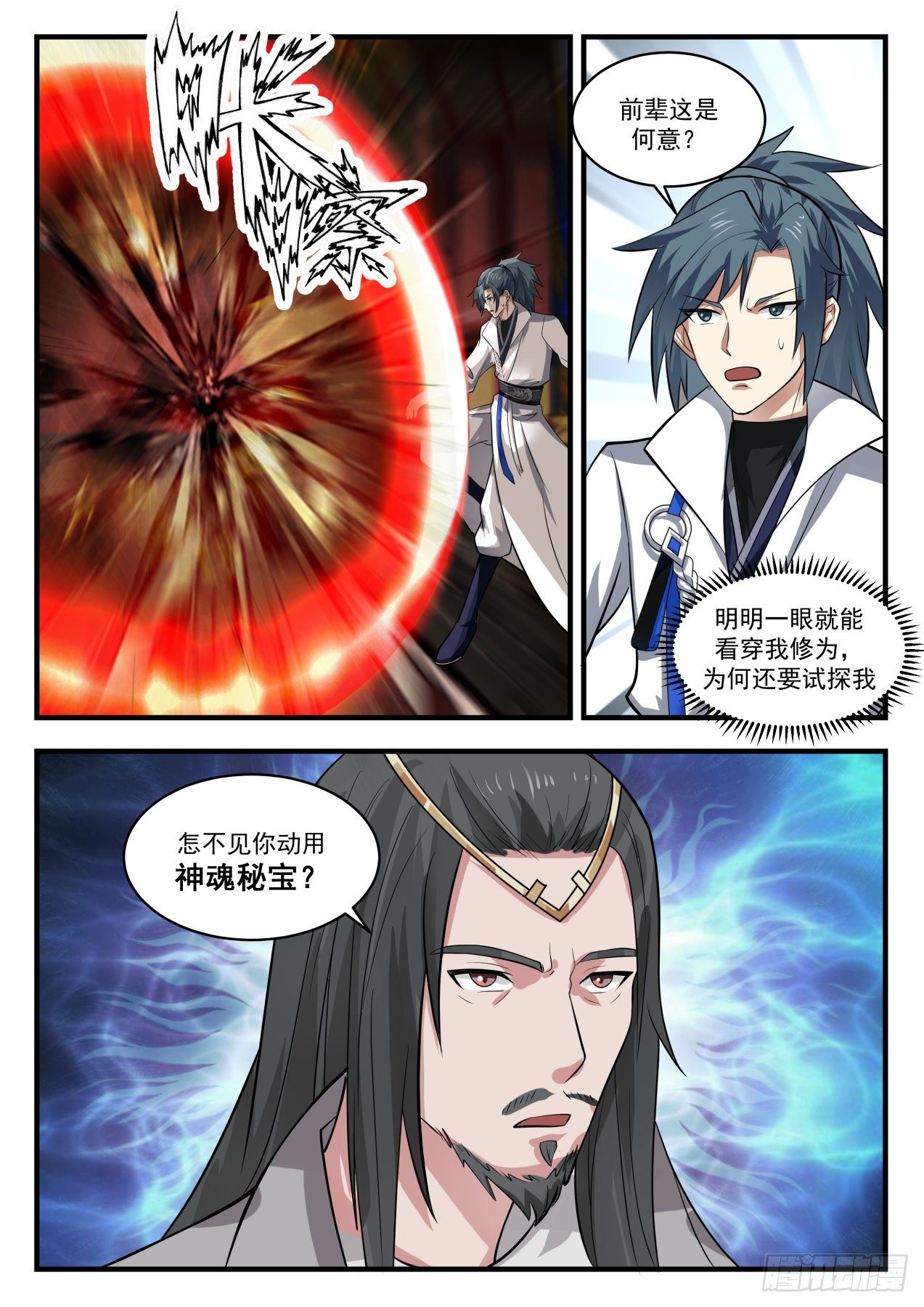 1772 天妖之主12