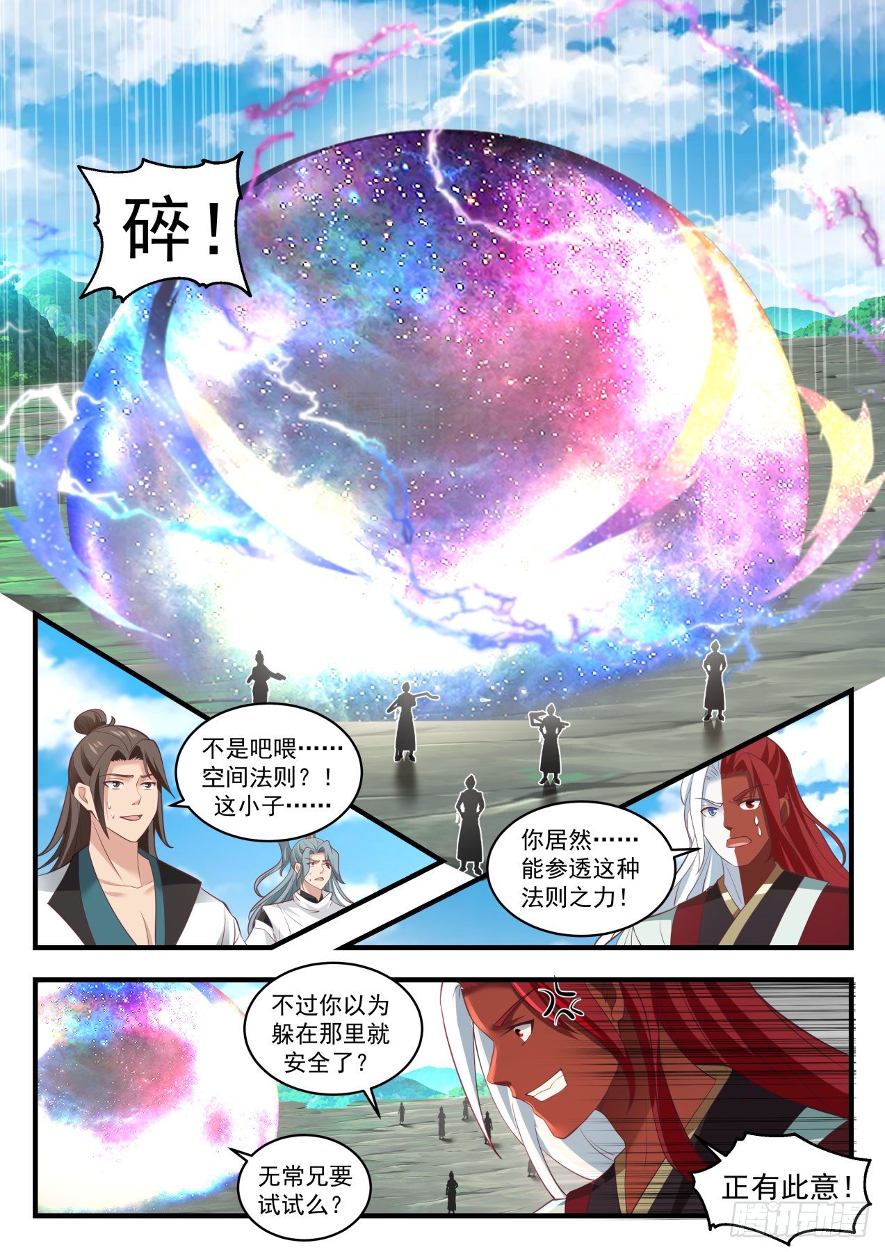 1762 丹成吃独食11
