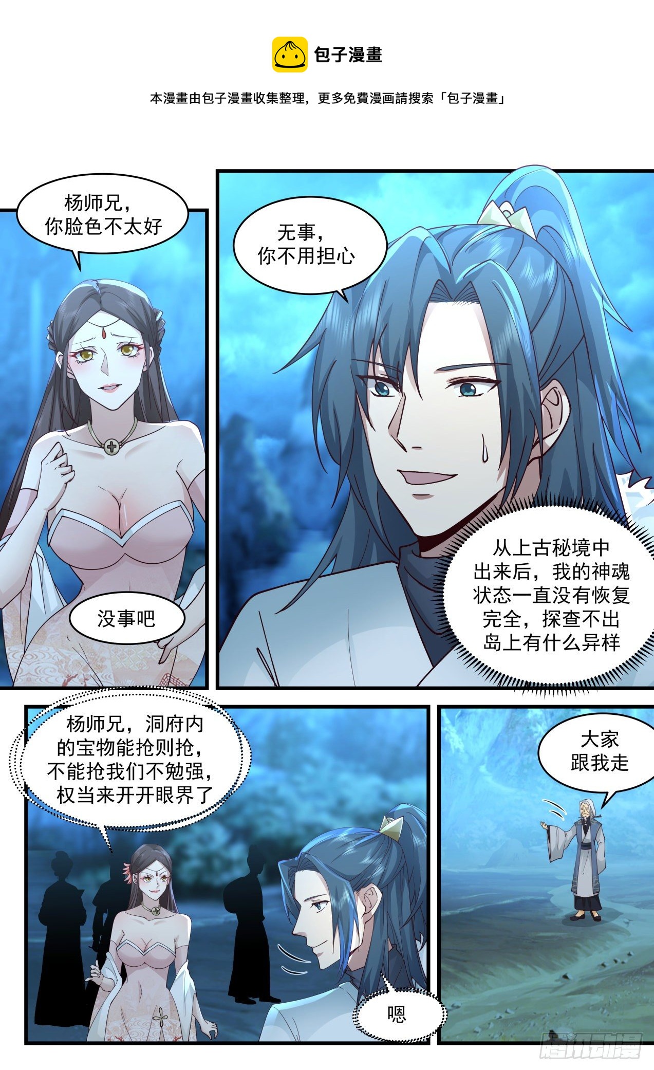2063 魔族再现篇-上古文字4