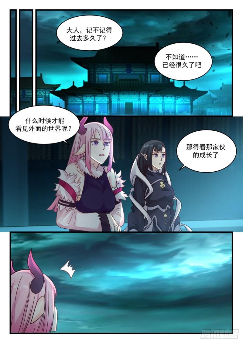 738 圣主大人救命啊9