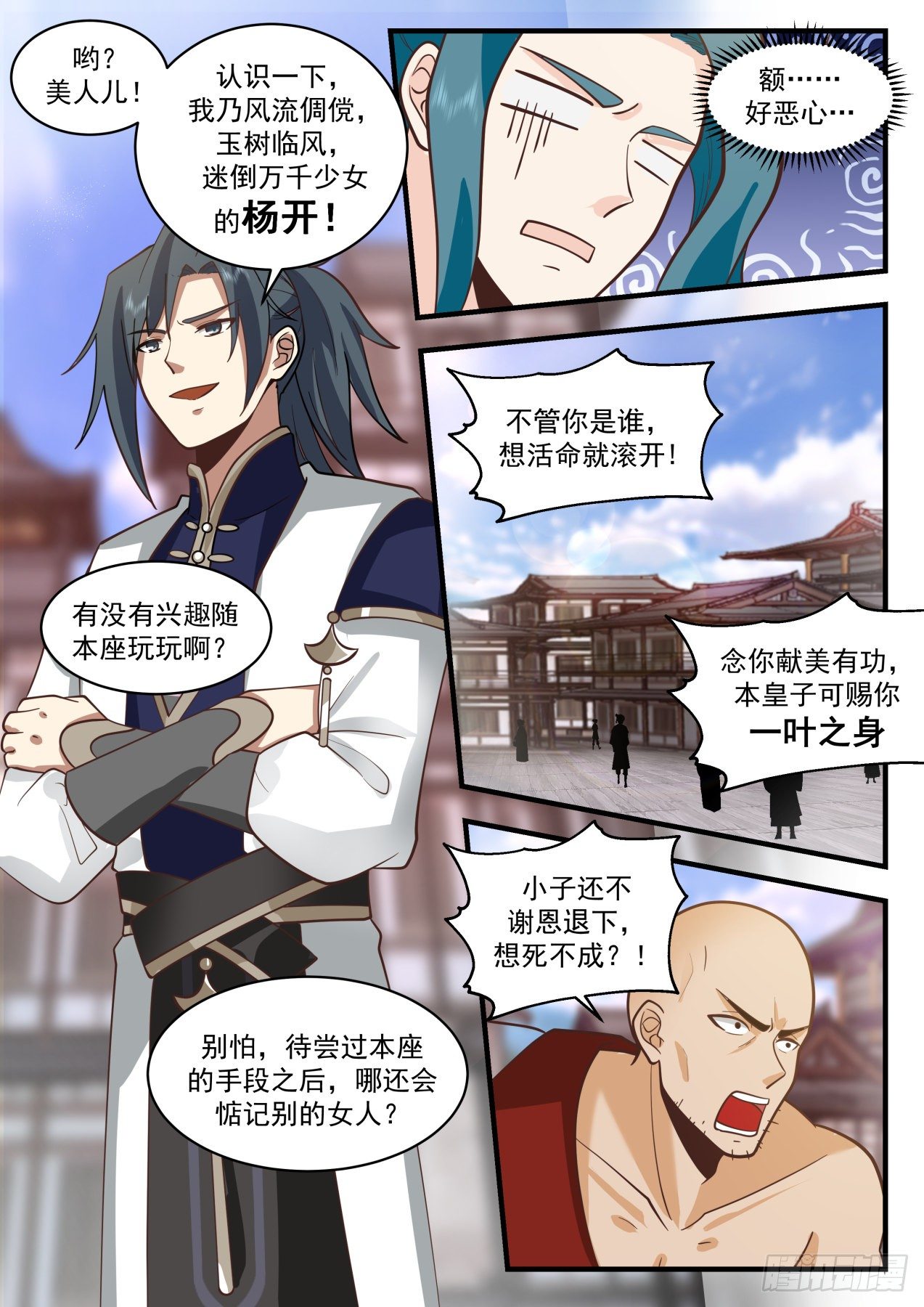 2094 魔族再现篇-既来之，则打之9