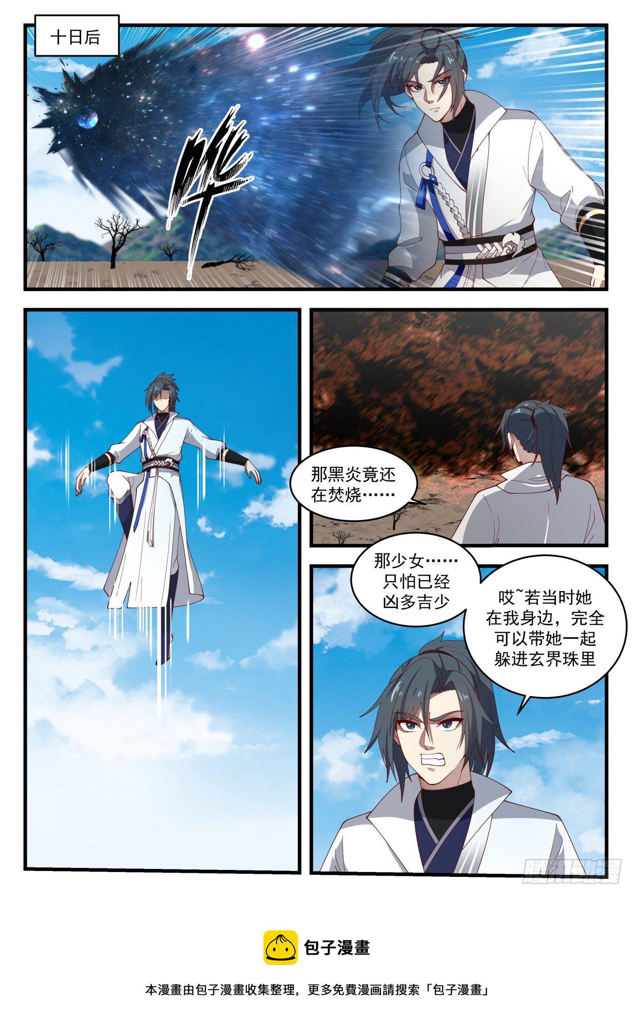 1591 焚灭四方9