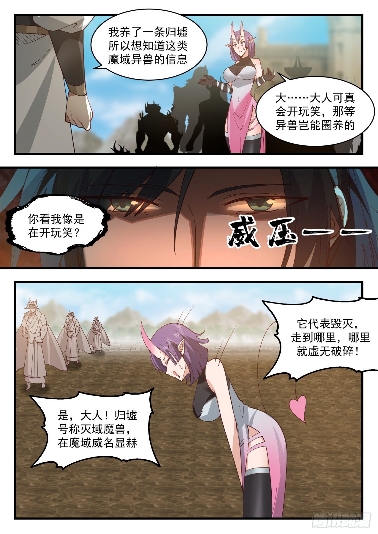 2110 魔族再现篇-我养了条归墟3