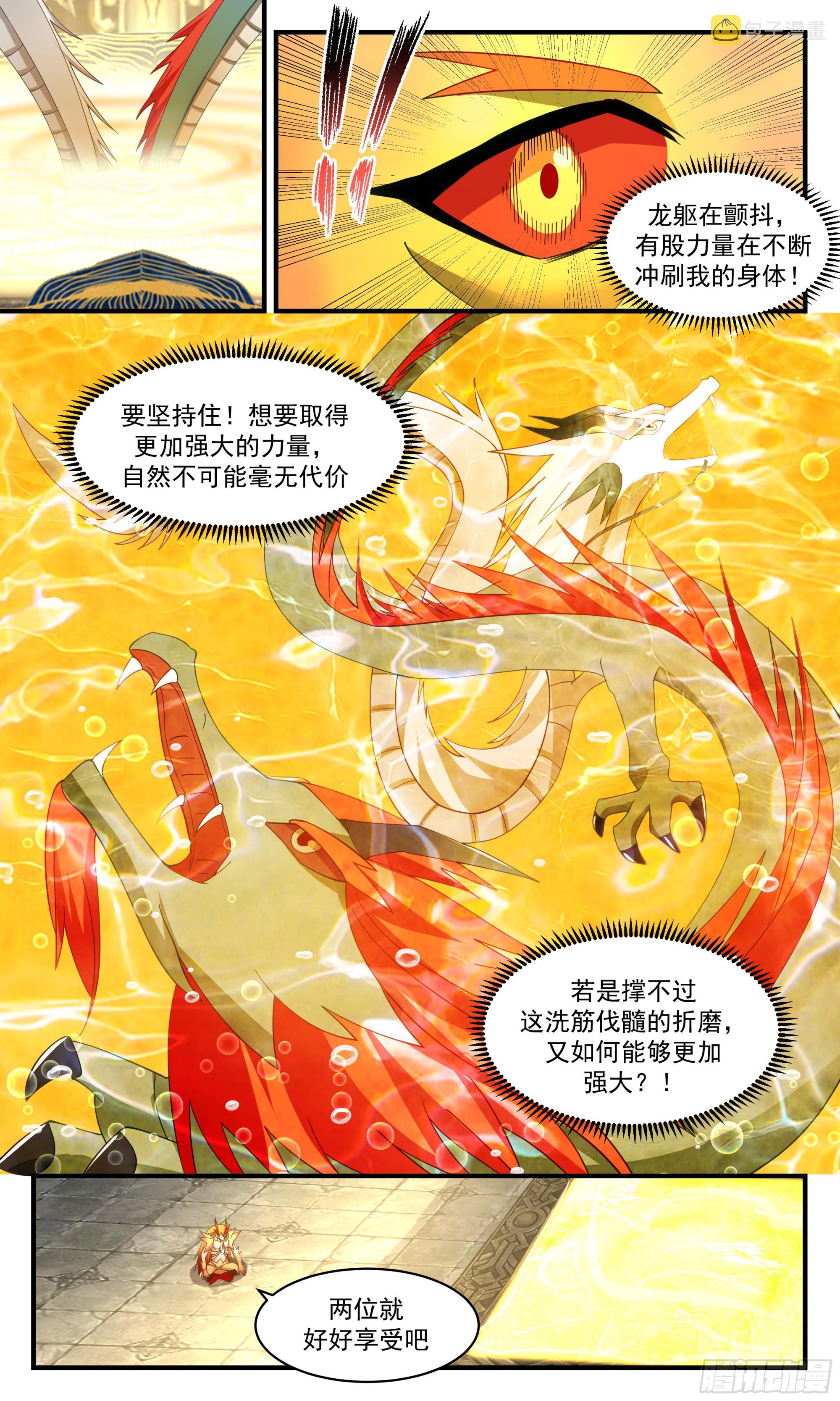 2536 人魔大战篇---化龙池12