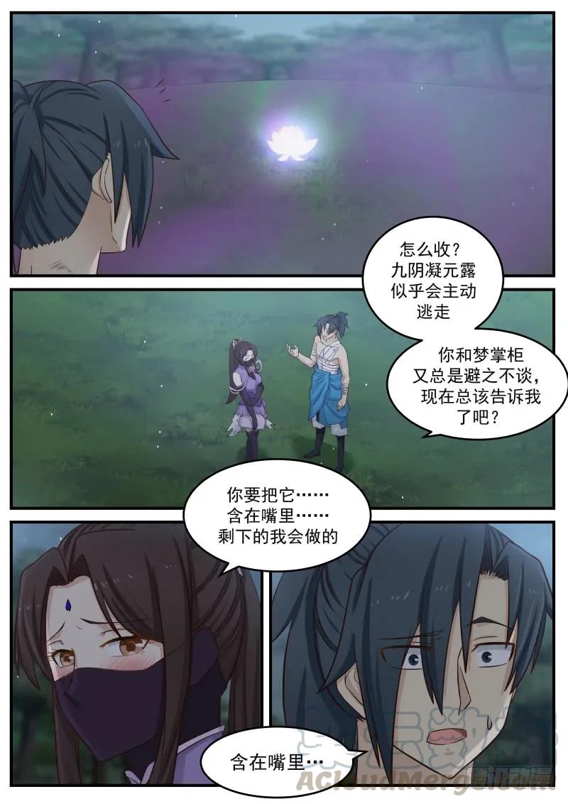 76 收服九阴凝元露12