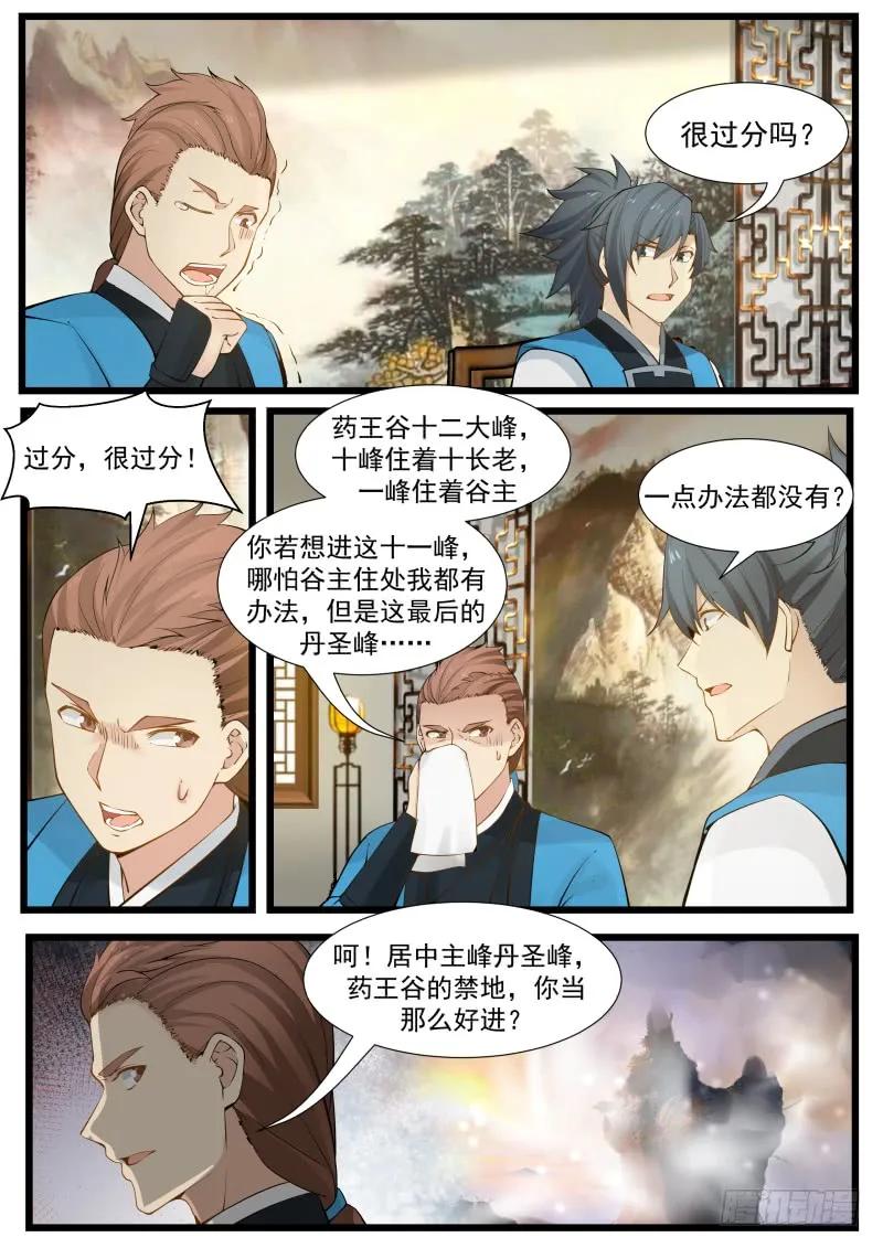 207 丹圣峰3