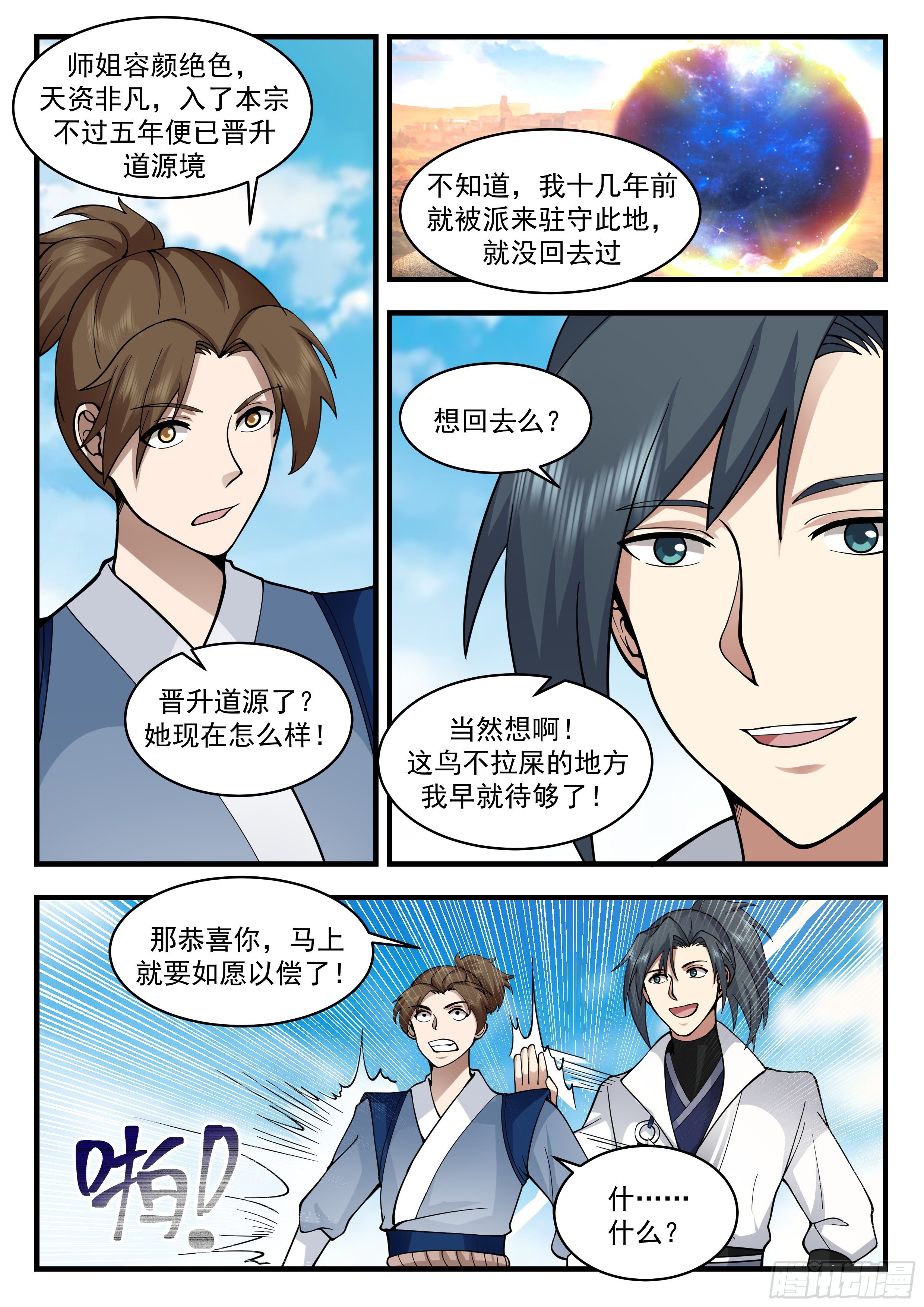 2178 祖域篇-前往云霞宗3