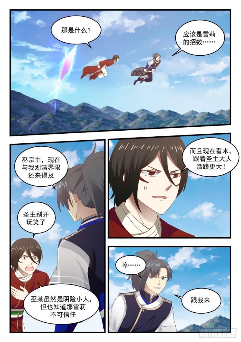 738 圣主大人救命啊5