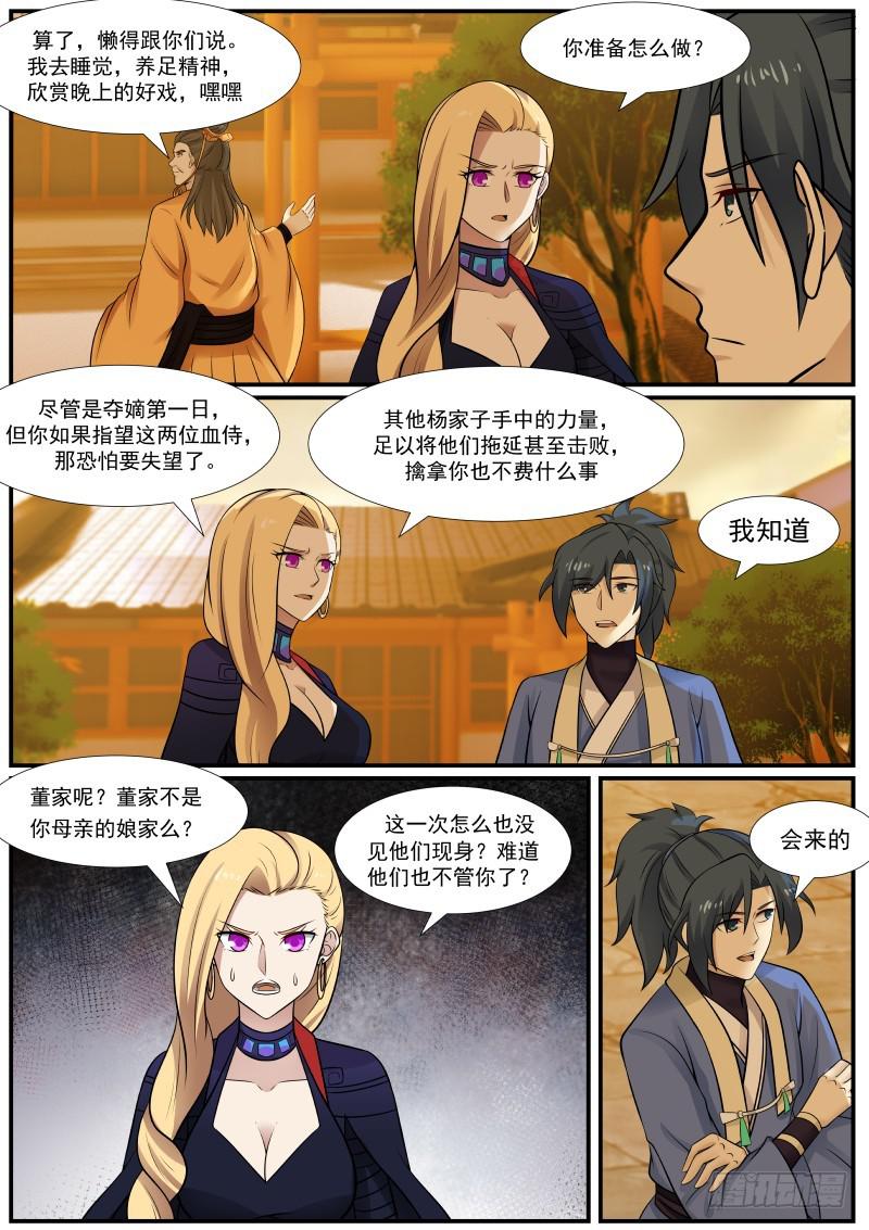 366 闻风丧胆的一对血侍！1