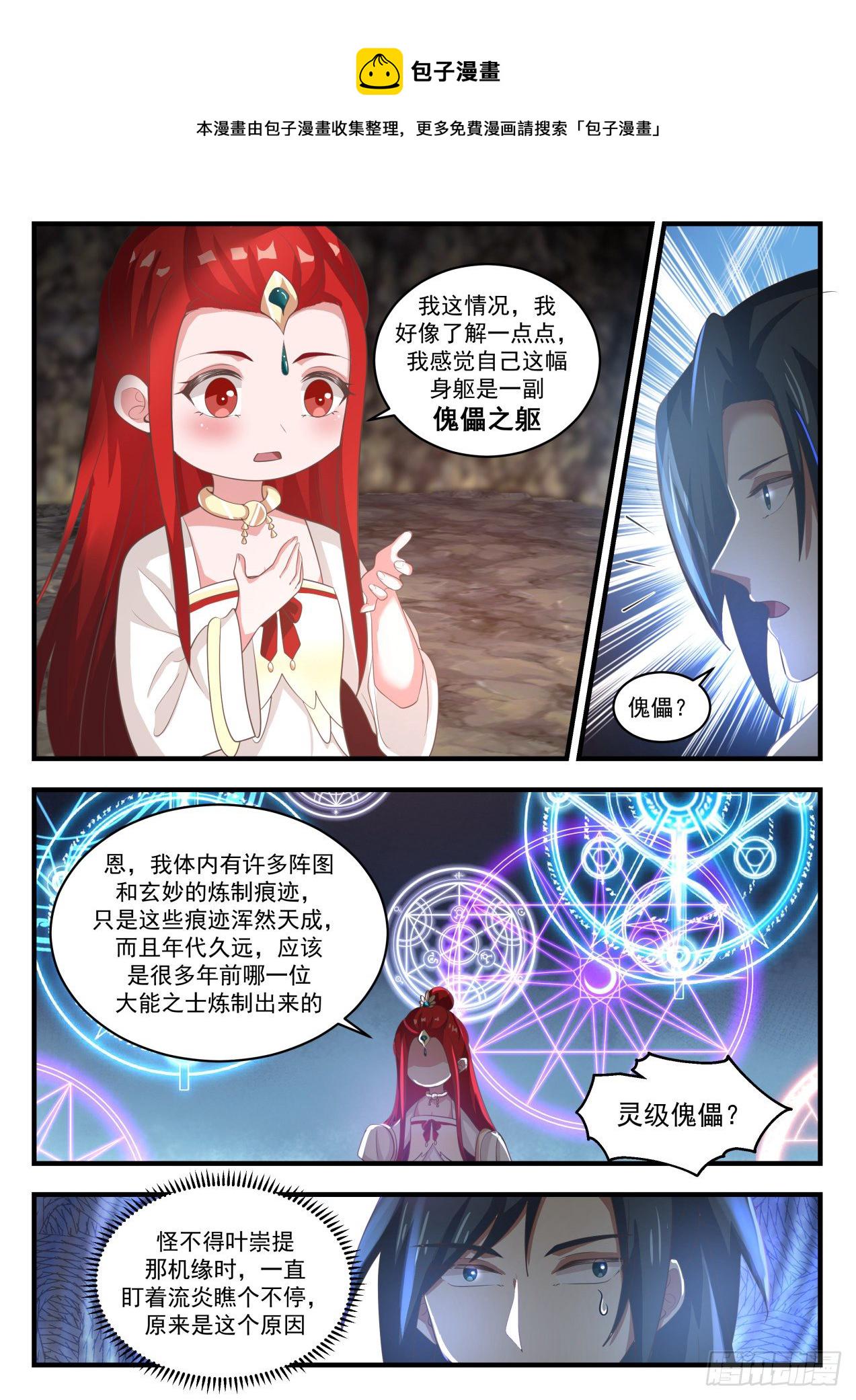 1825 灵傀肉身7
