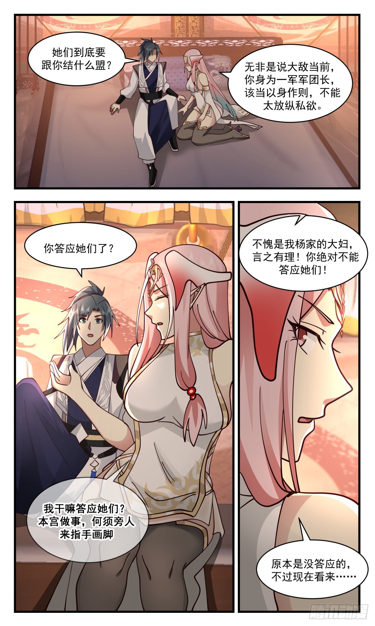 2507 人魔大战篇---吃独食4