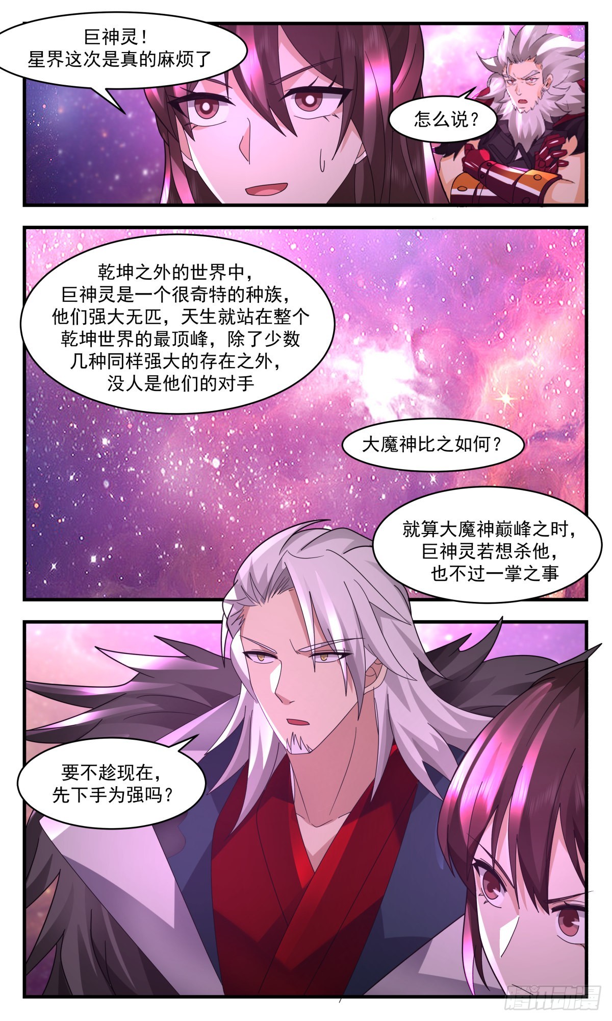 2577 人魔大战篇---巨灵神8