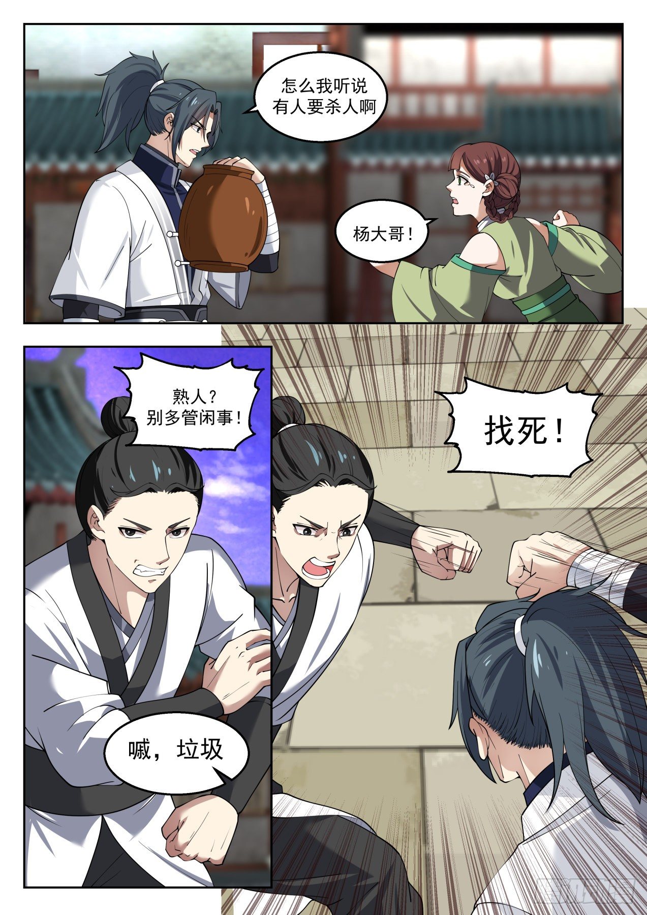 1361 杀了个垃圾而已8