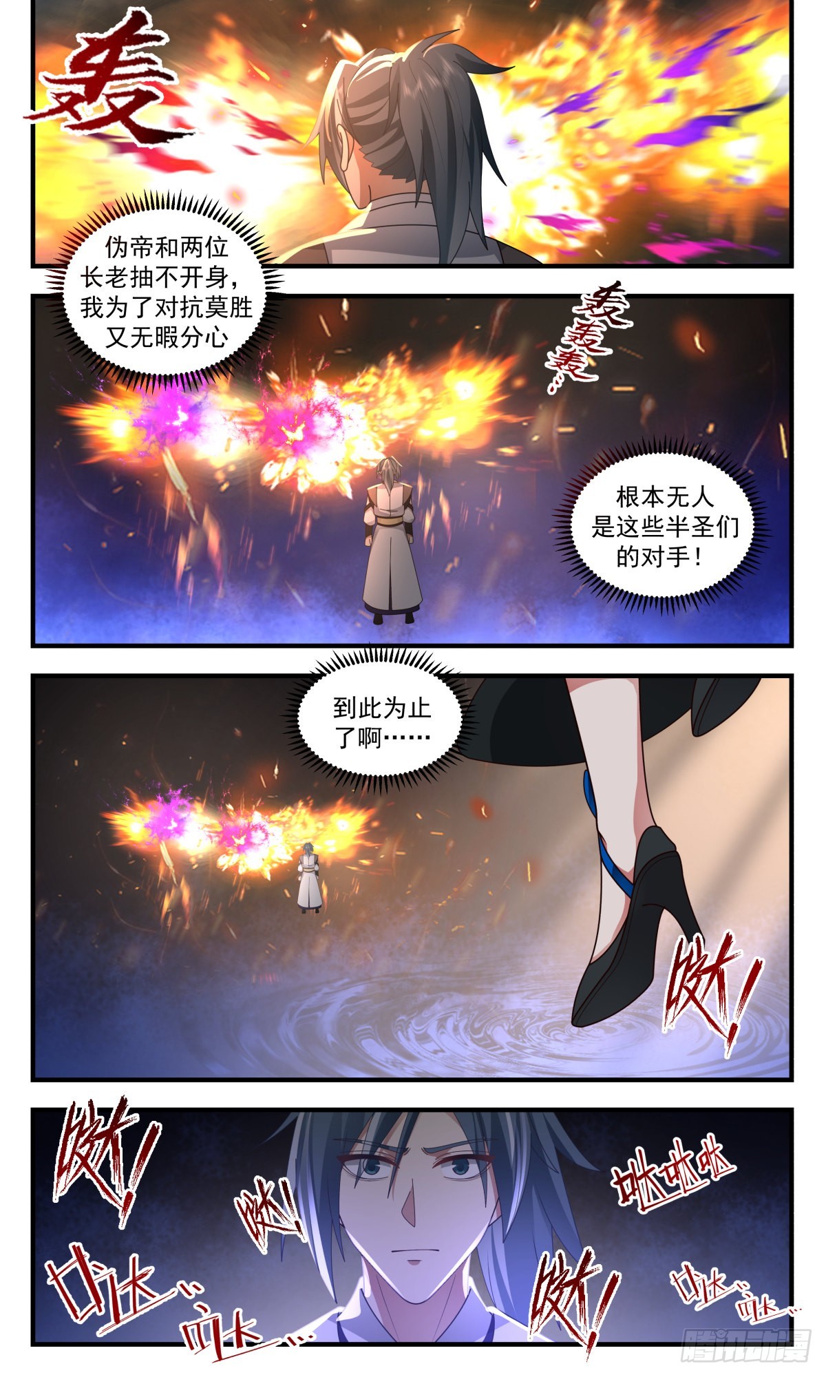 2564 人魔大战篇---热血难凉11
