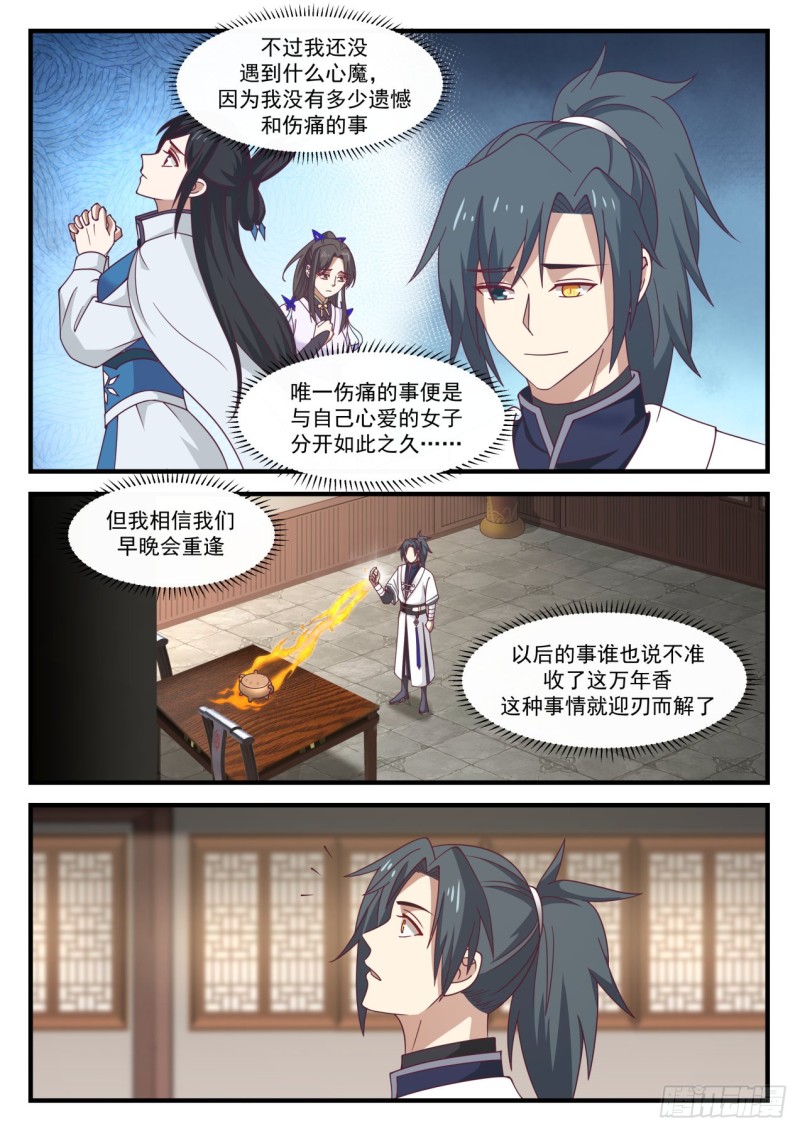 1153 第二块星帝令5