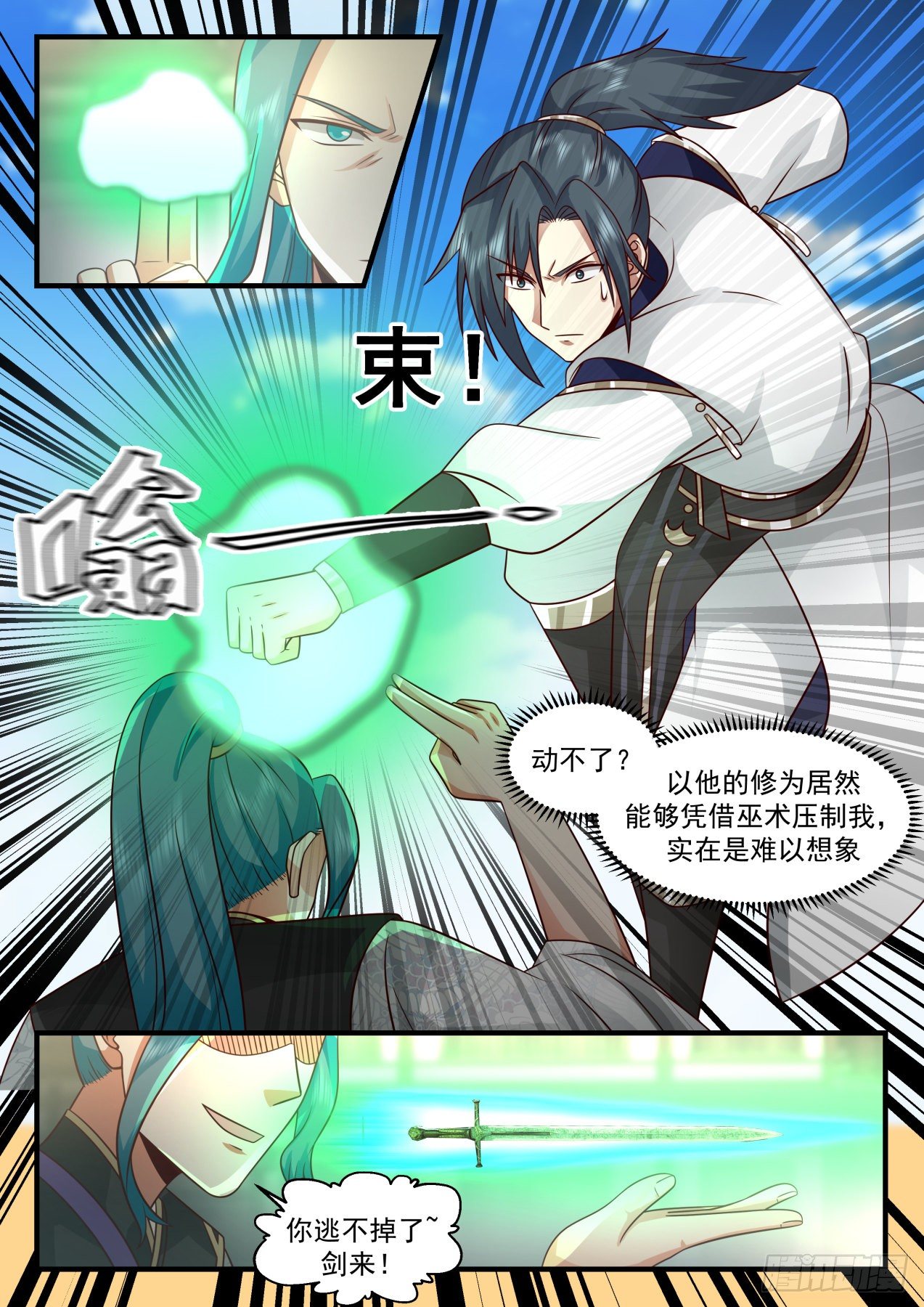 2096 魔族再现篇-圣树庇护11