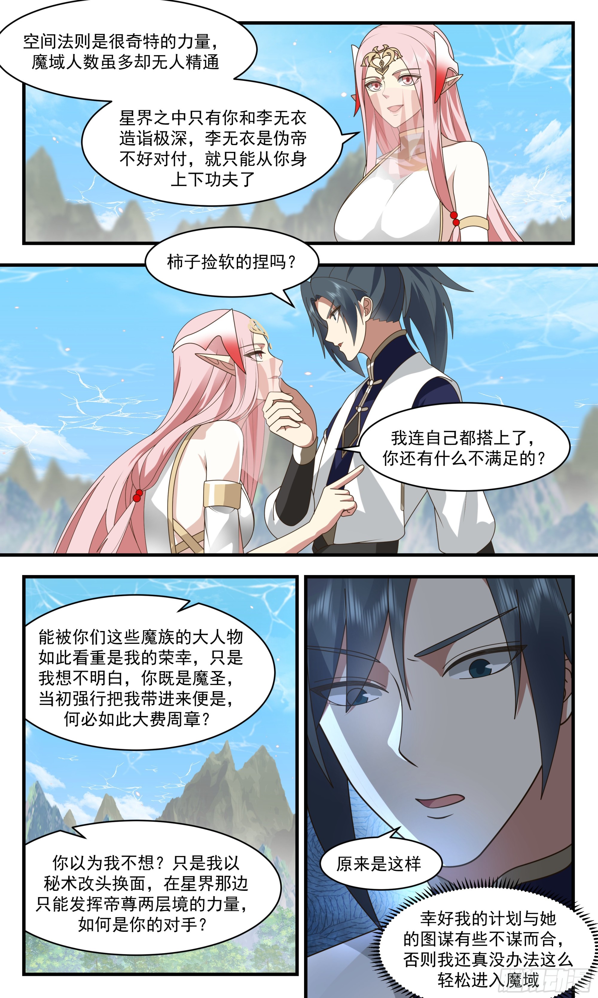 2368 人魔大战篇---魔族圣女5