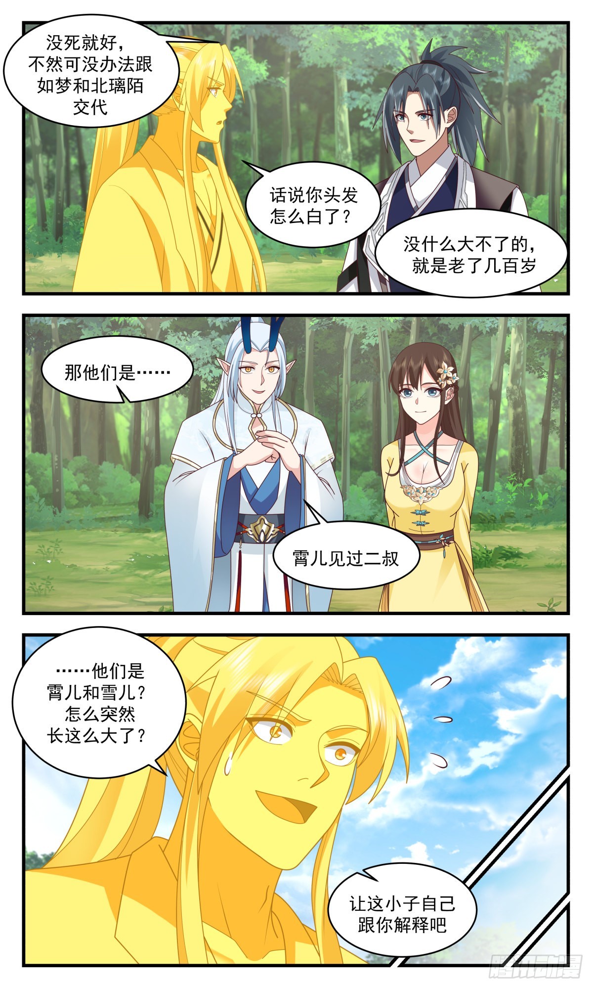 2494 人魔大战篇---深海蚌族2