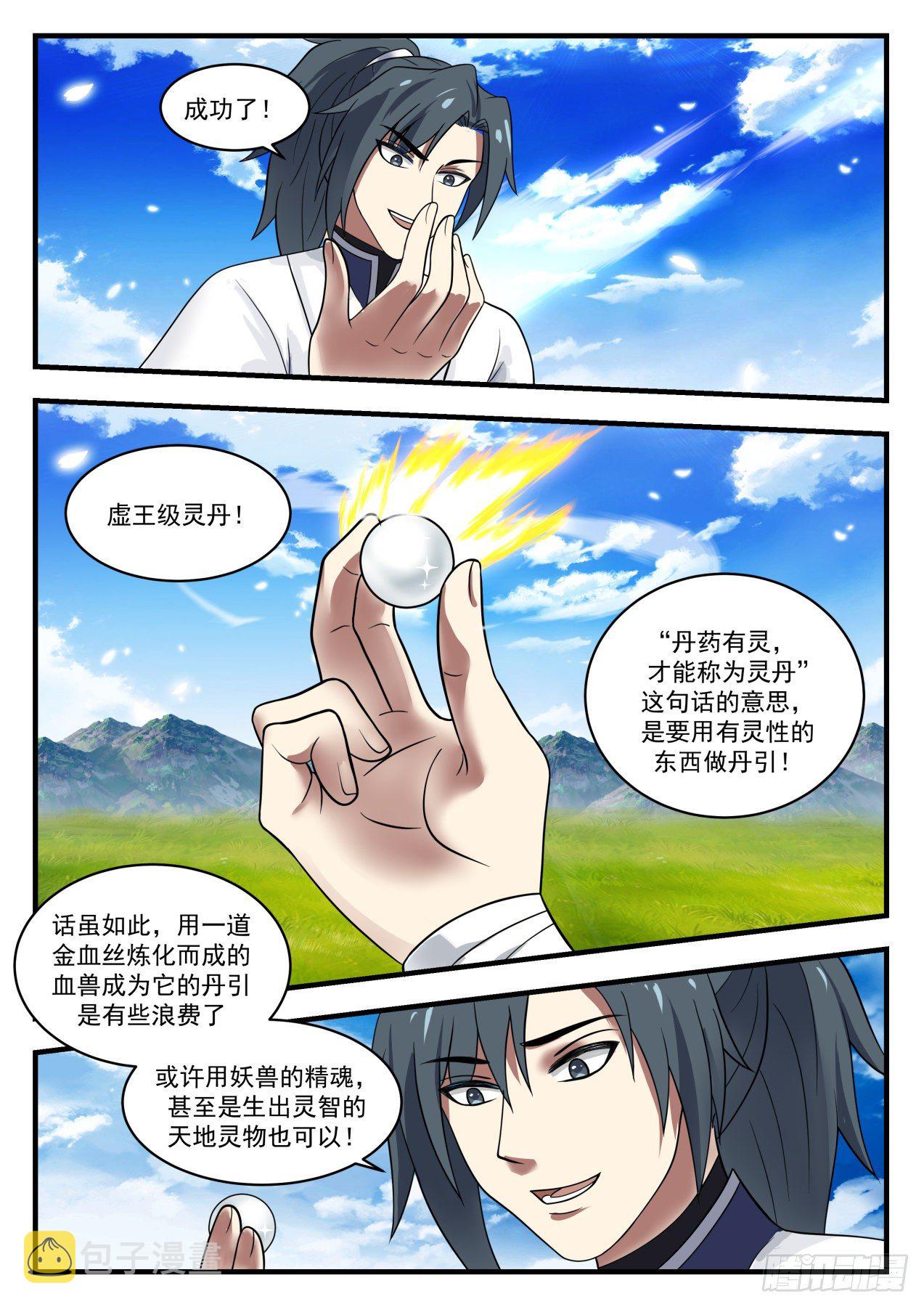 1368 丹药有灵10