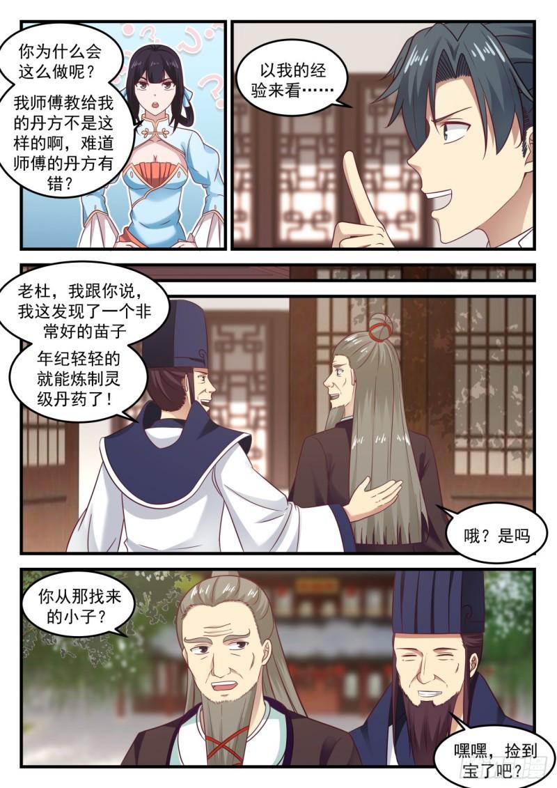 644 背後有靠山？8