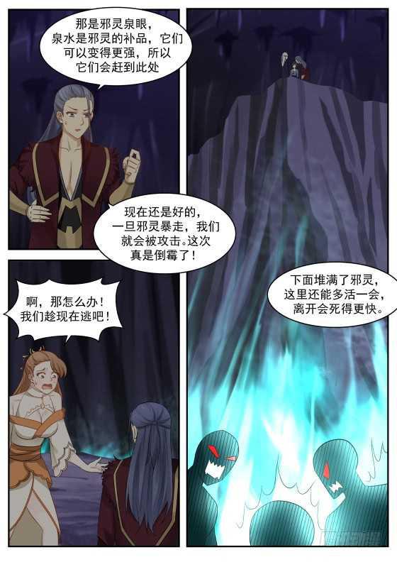 271 邪灵泉眼8