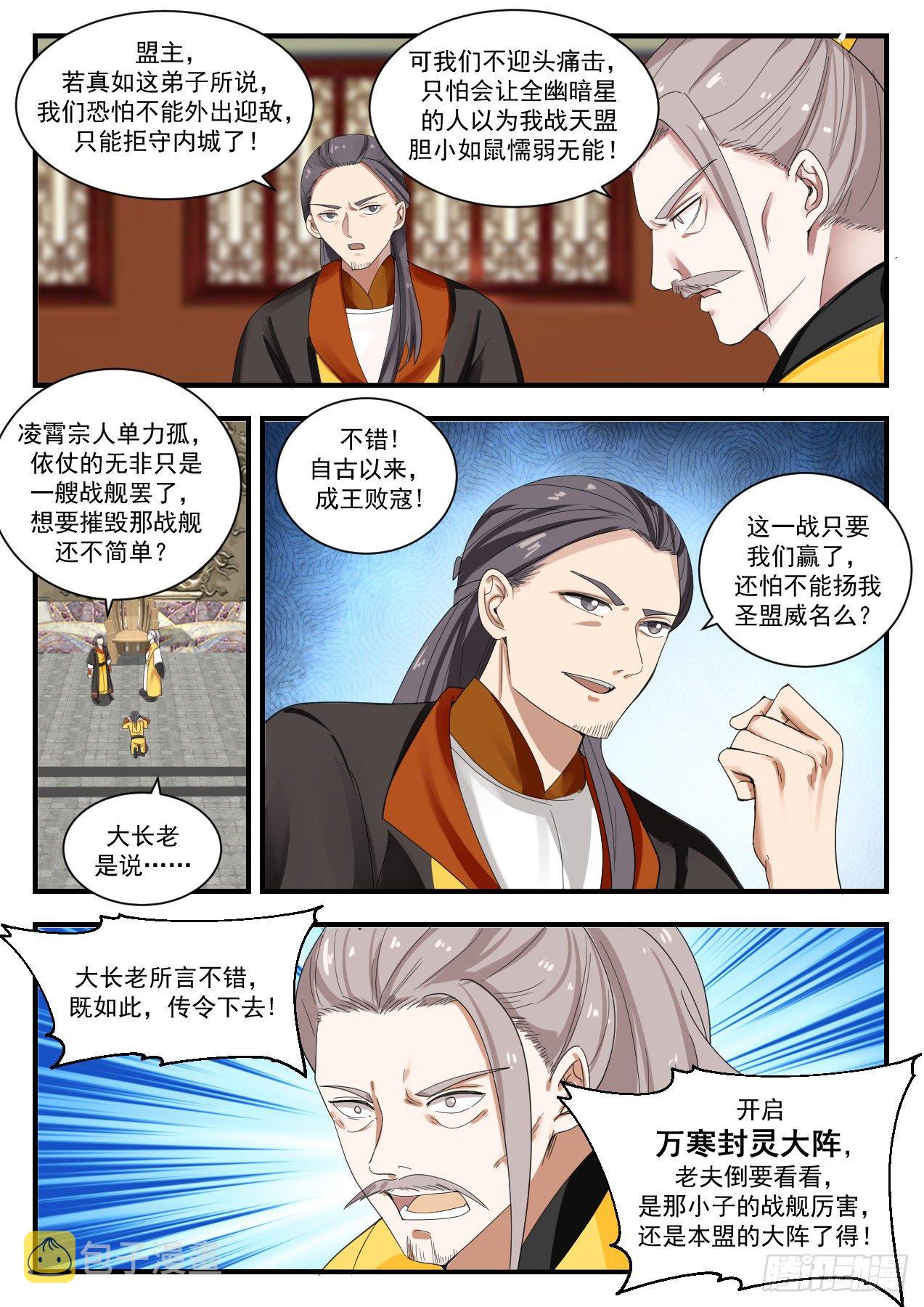 1349 万寒封灵大阵2