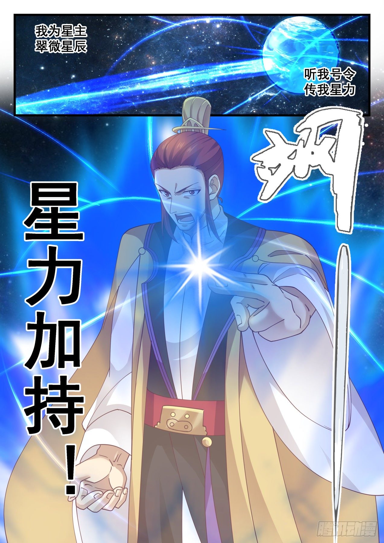 1398 星力加持6