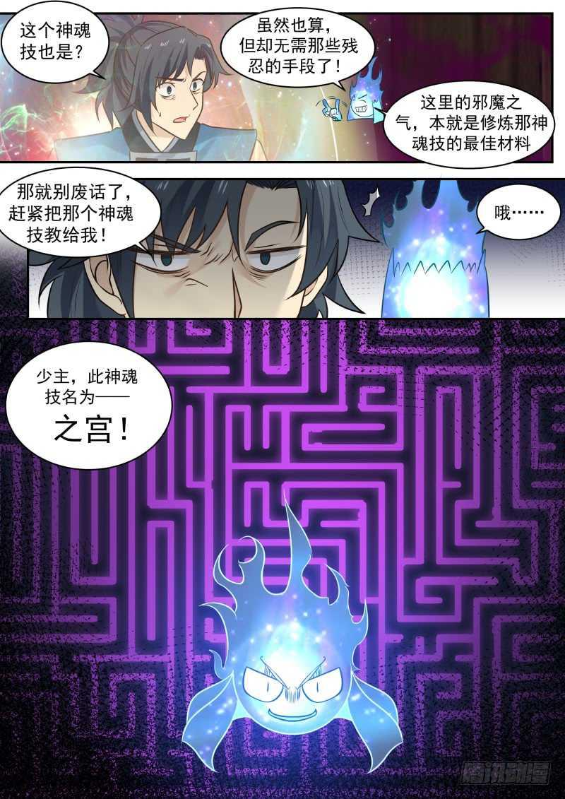 234 神魂技7