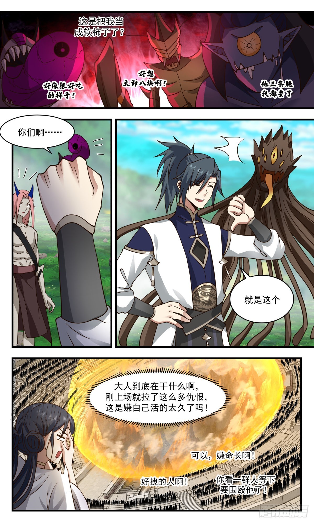 2373 人魔大战篇---大杀四方4