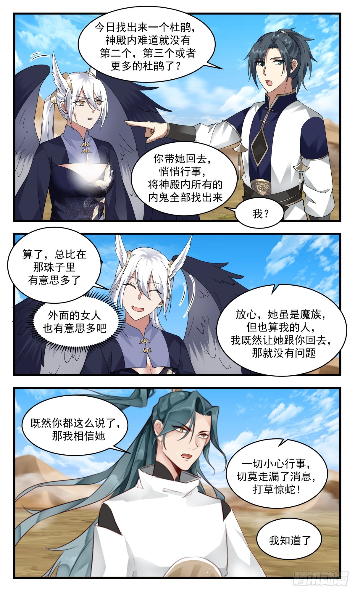 2485 人魔大战篇---放长线钓大鱼2