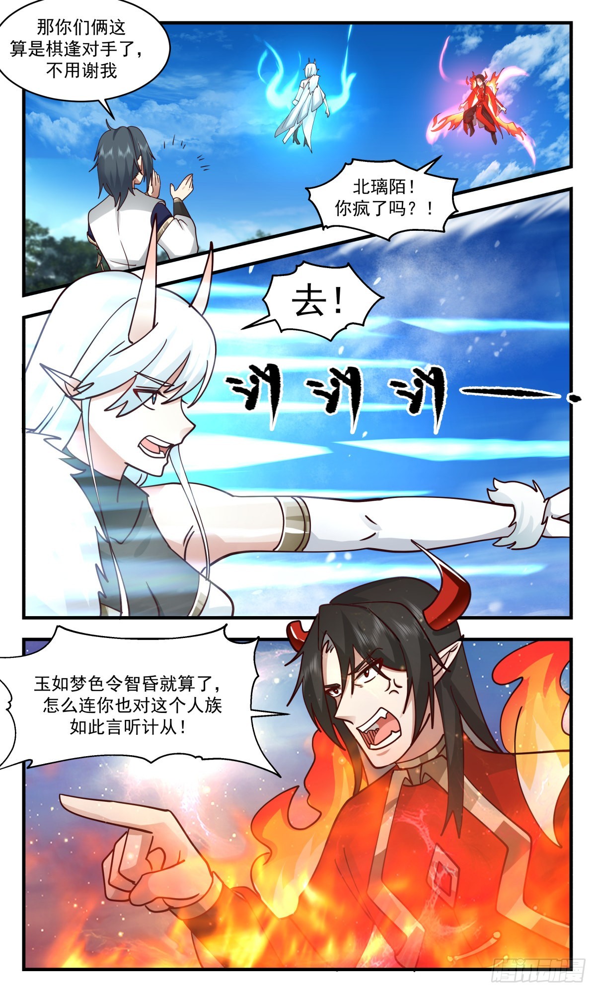 2462 人魔大战篇---冰与火10