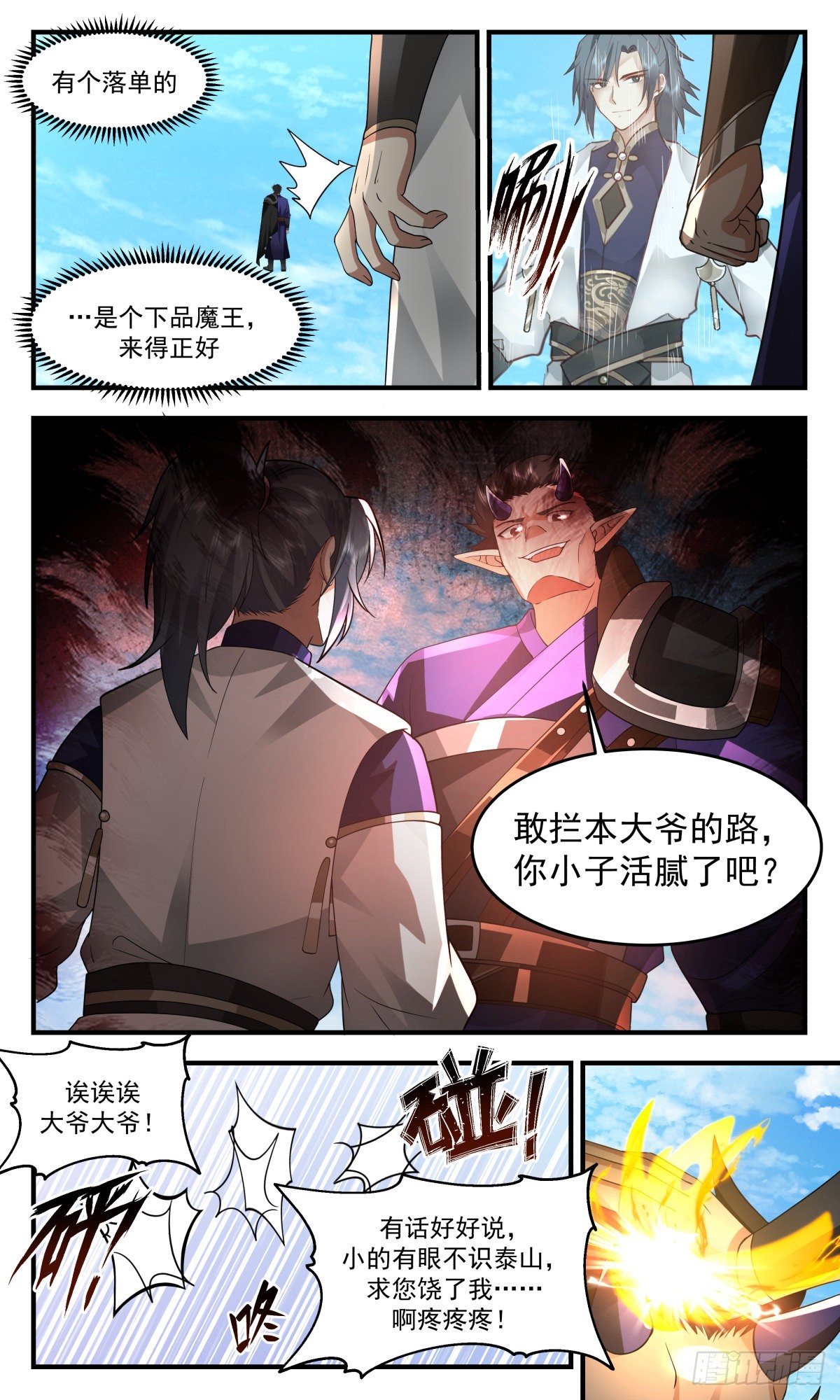 2437 人魔大战篇---天降横祸6