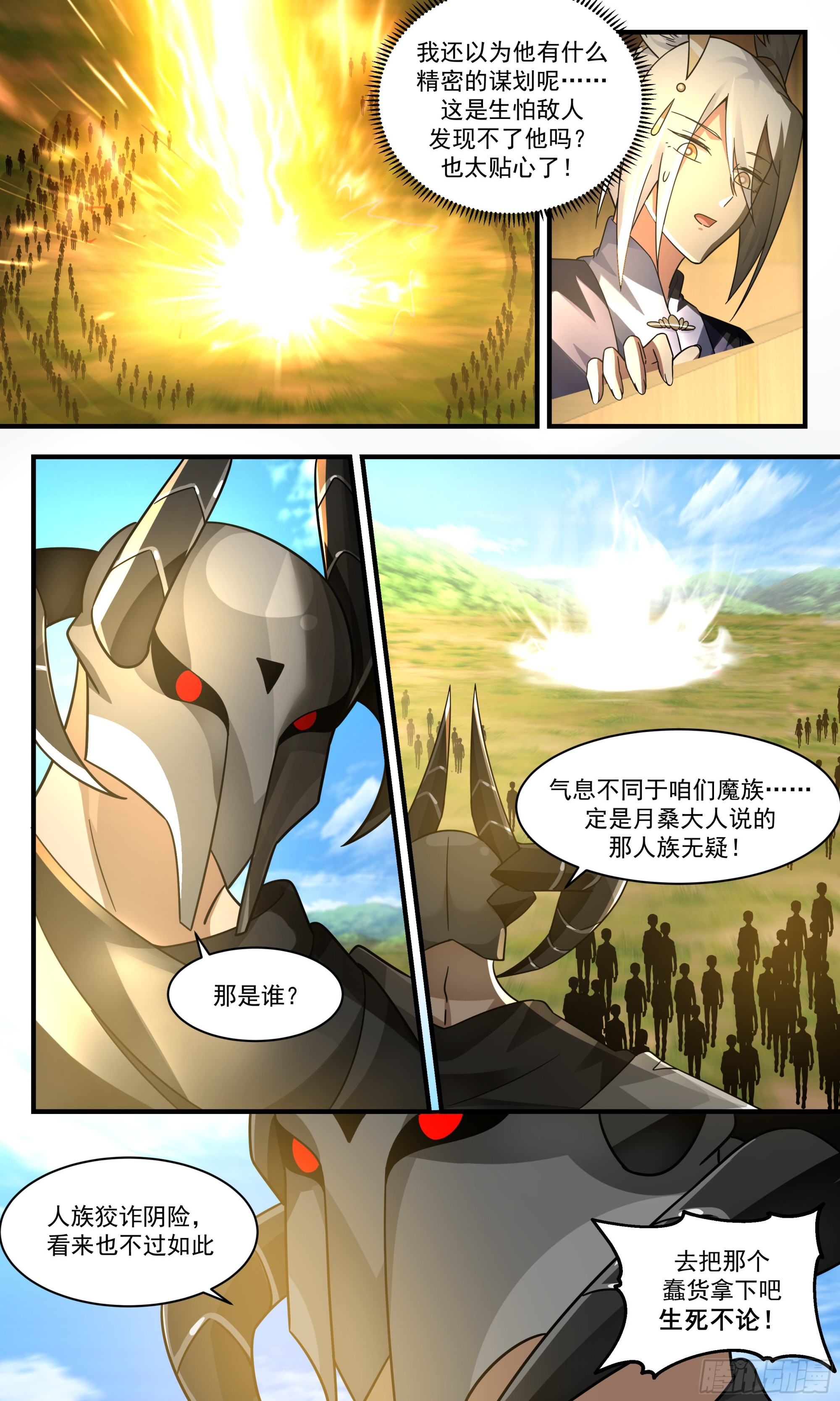 2392 人魔大战篇---围点打援5